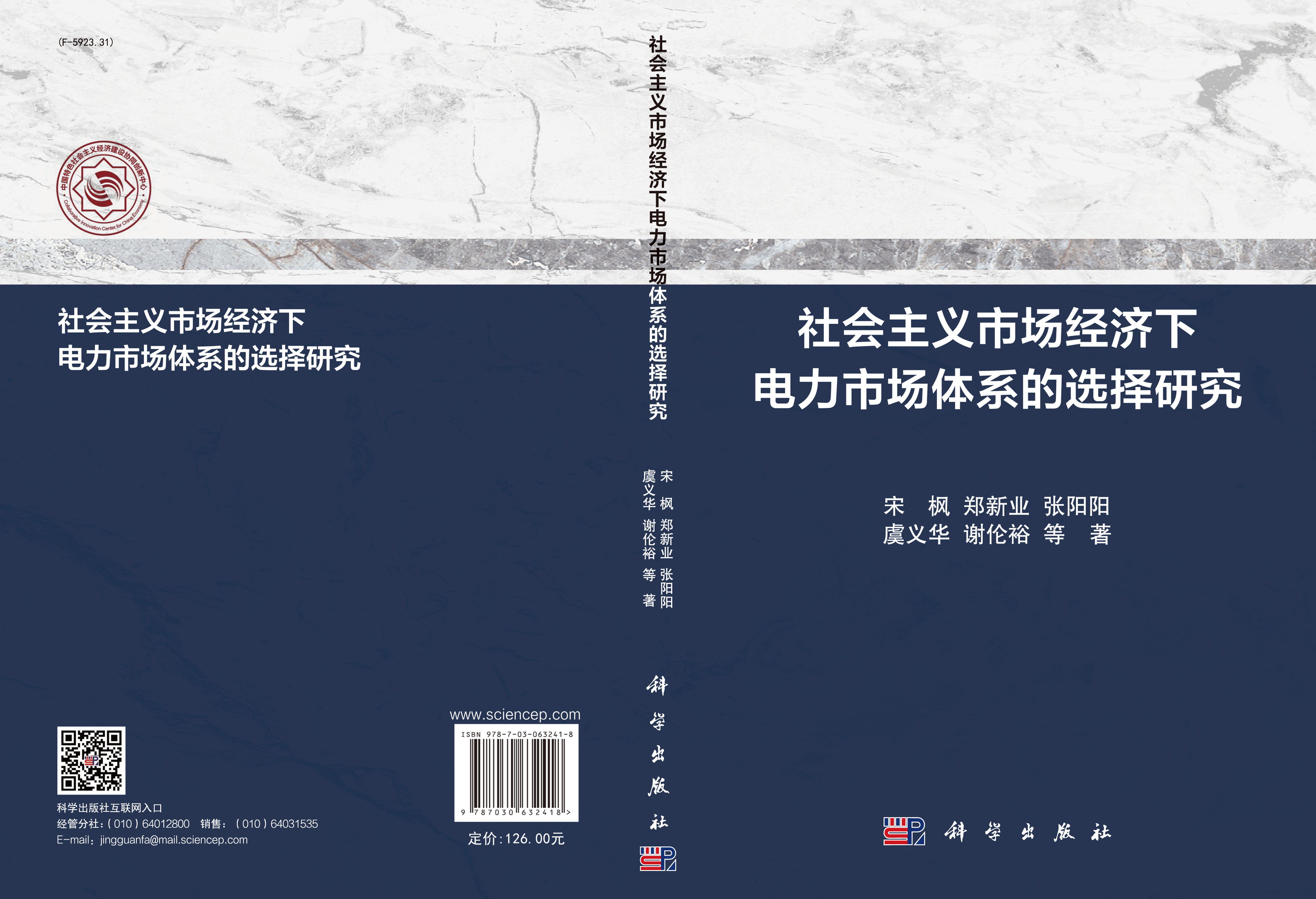 社会主义市场经济下电力市场体系的选择研究