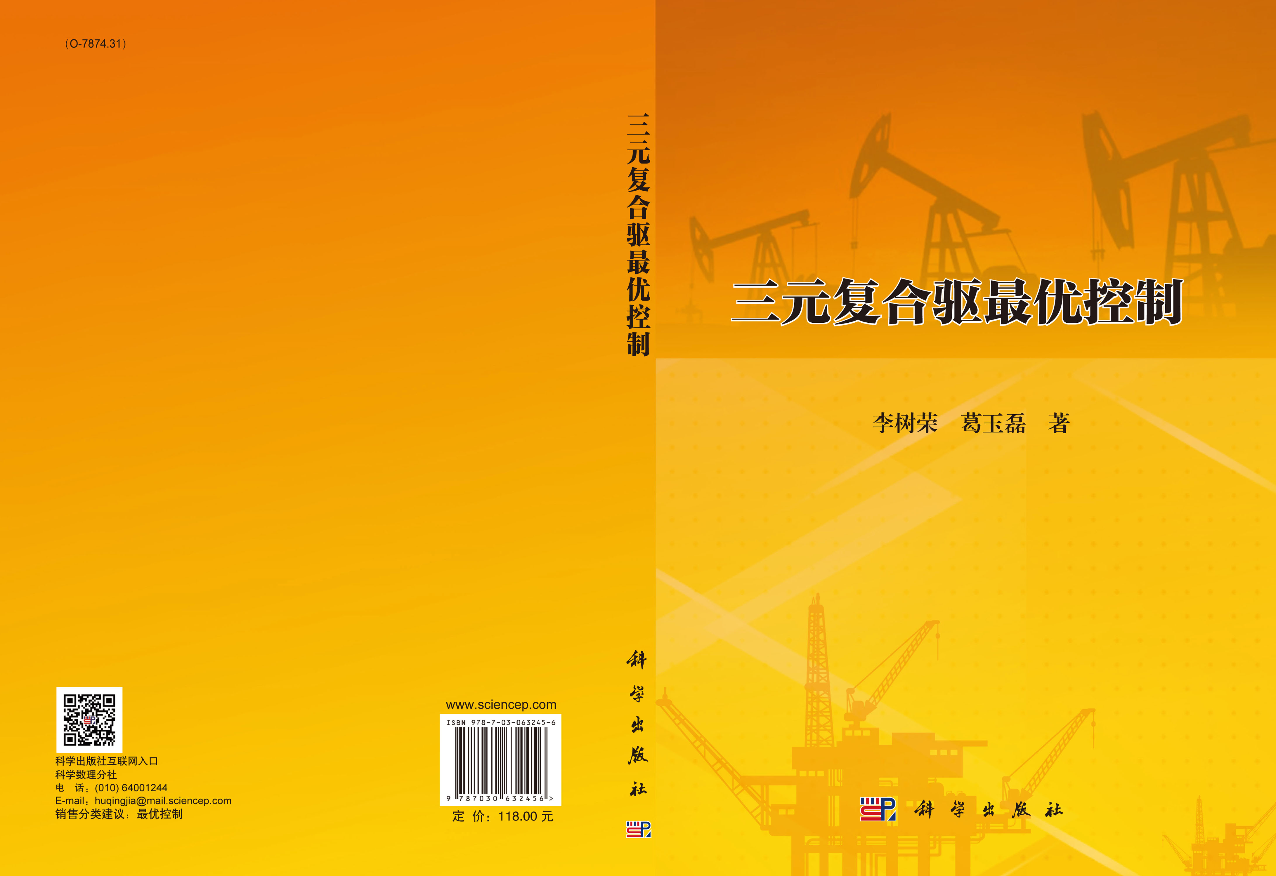 三元复合驱最优控制
