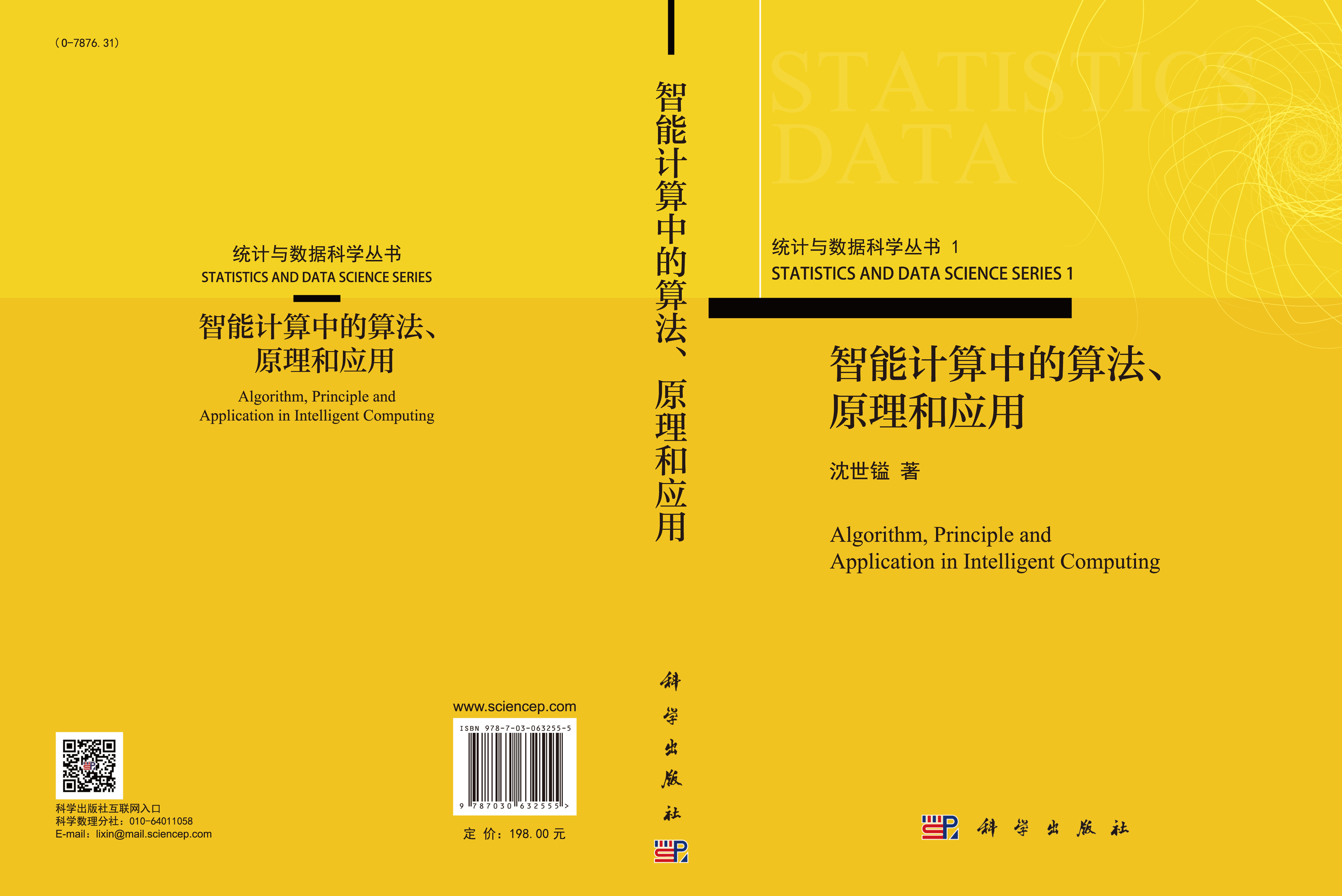 智能计算中的算法、原理和应用