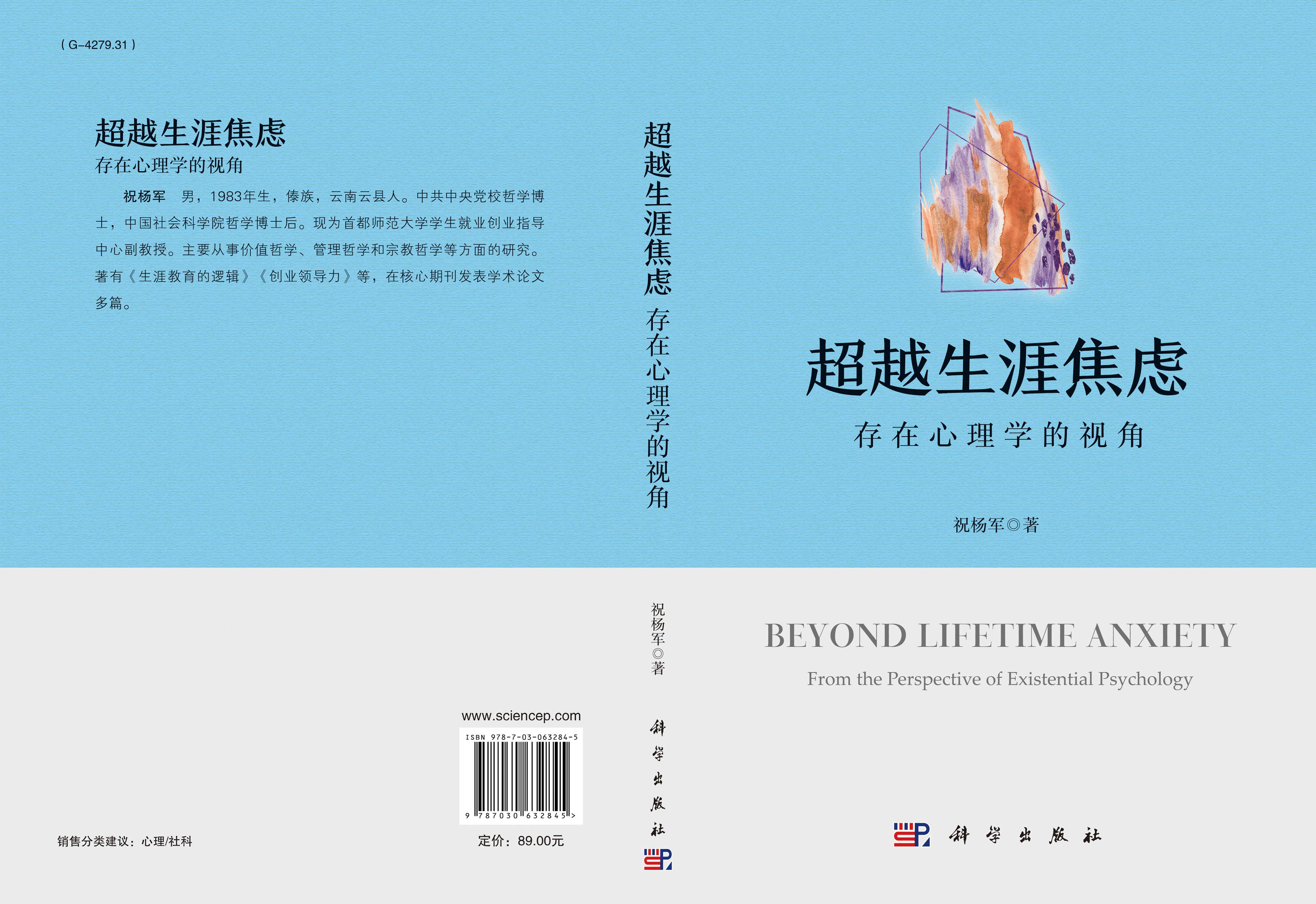 超越生涯焦虑：存在心理学的视角