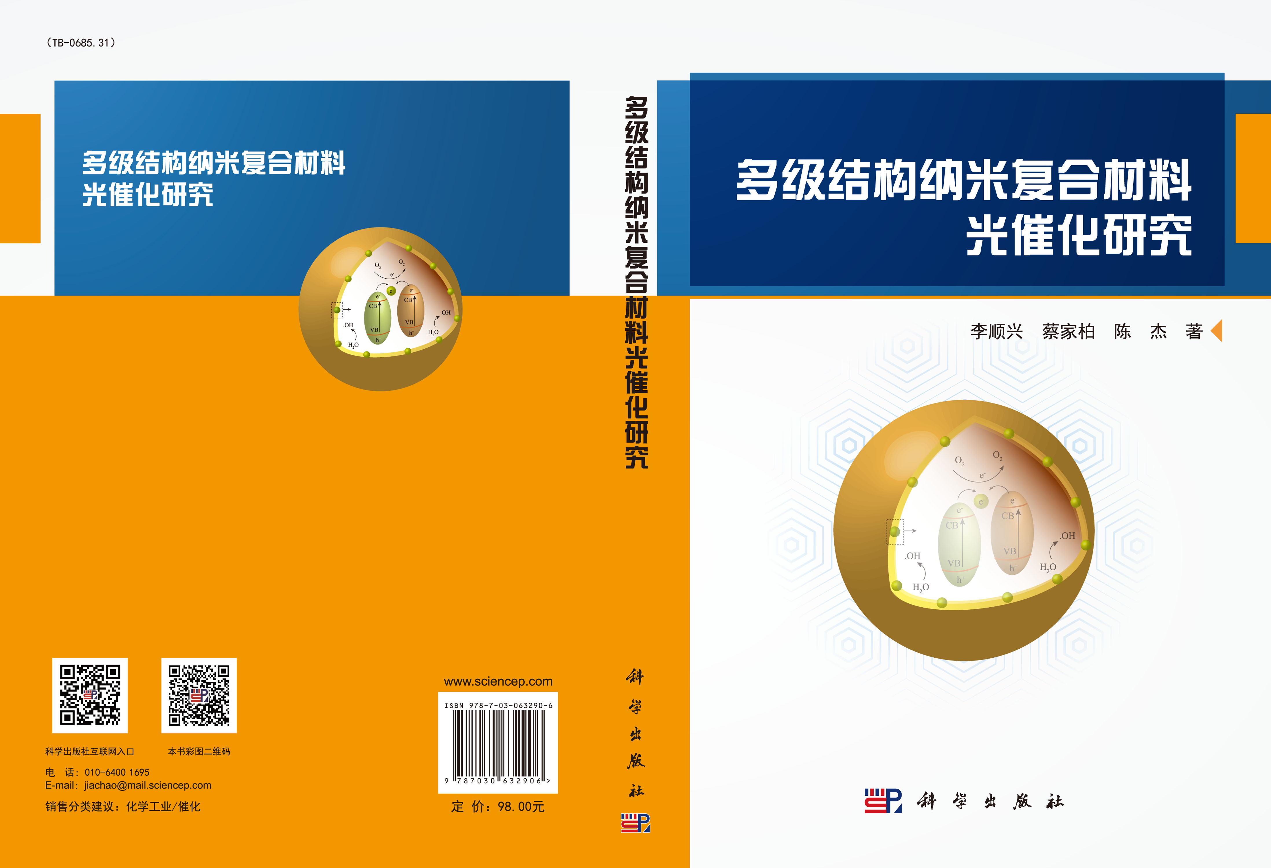 多级结构纳米复合材料光催化研究