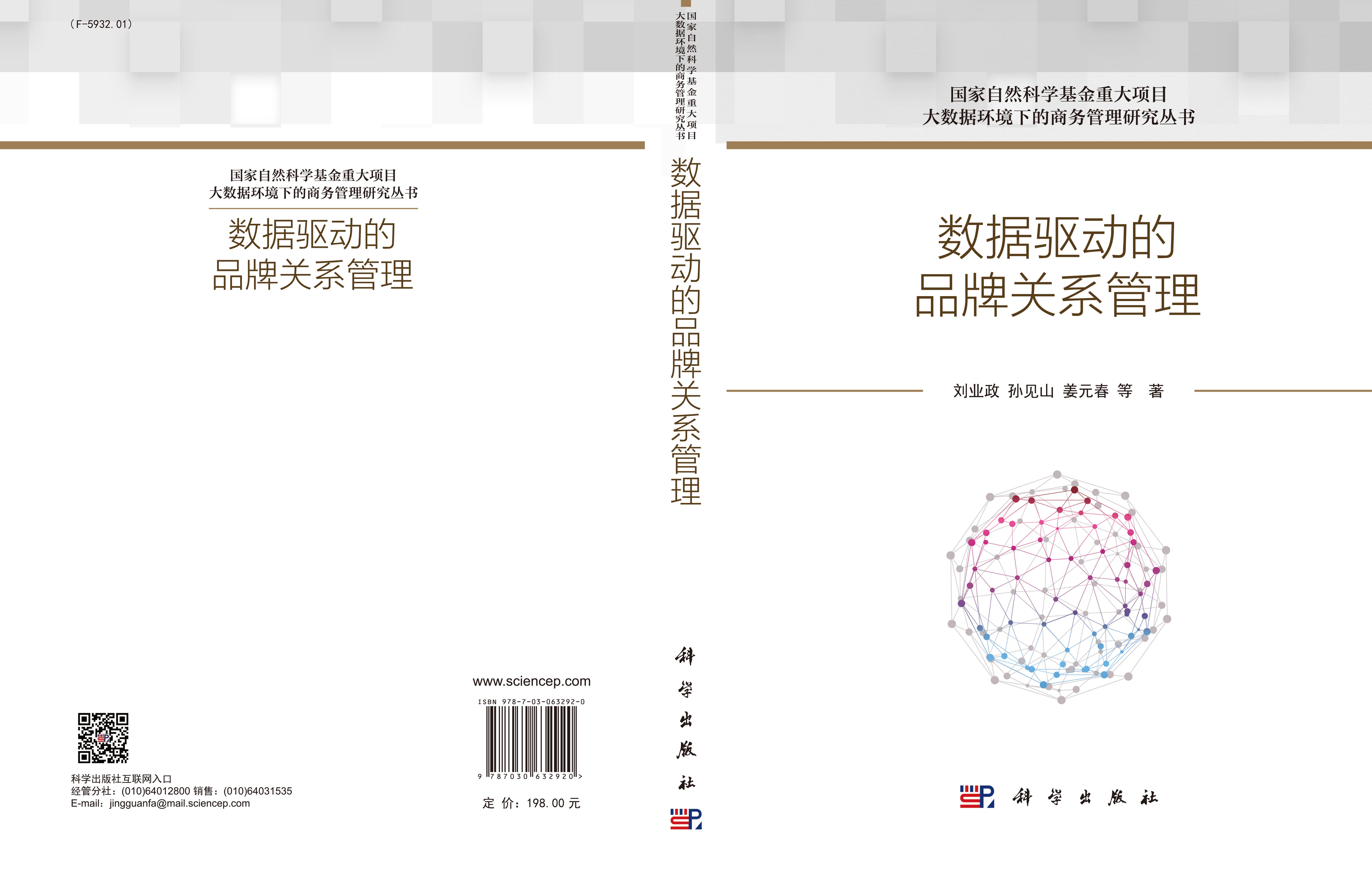 数据驱动的品牌关系管理