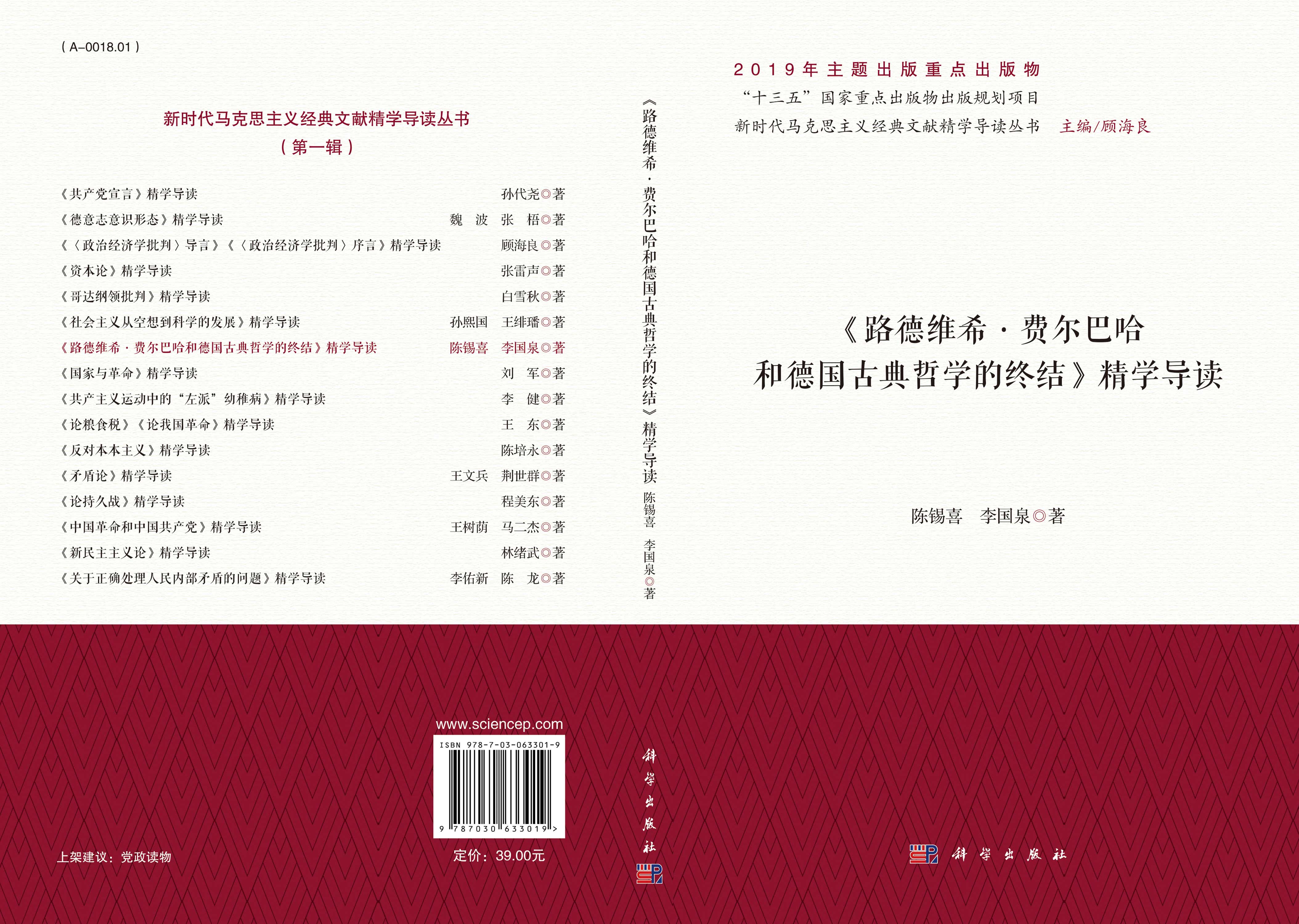 《路德维希·费尔巴哈和德国古典哲学的终结》精学导读