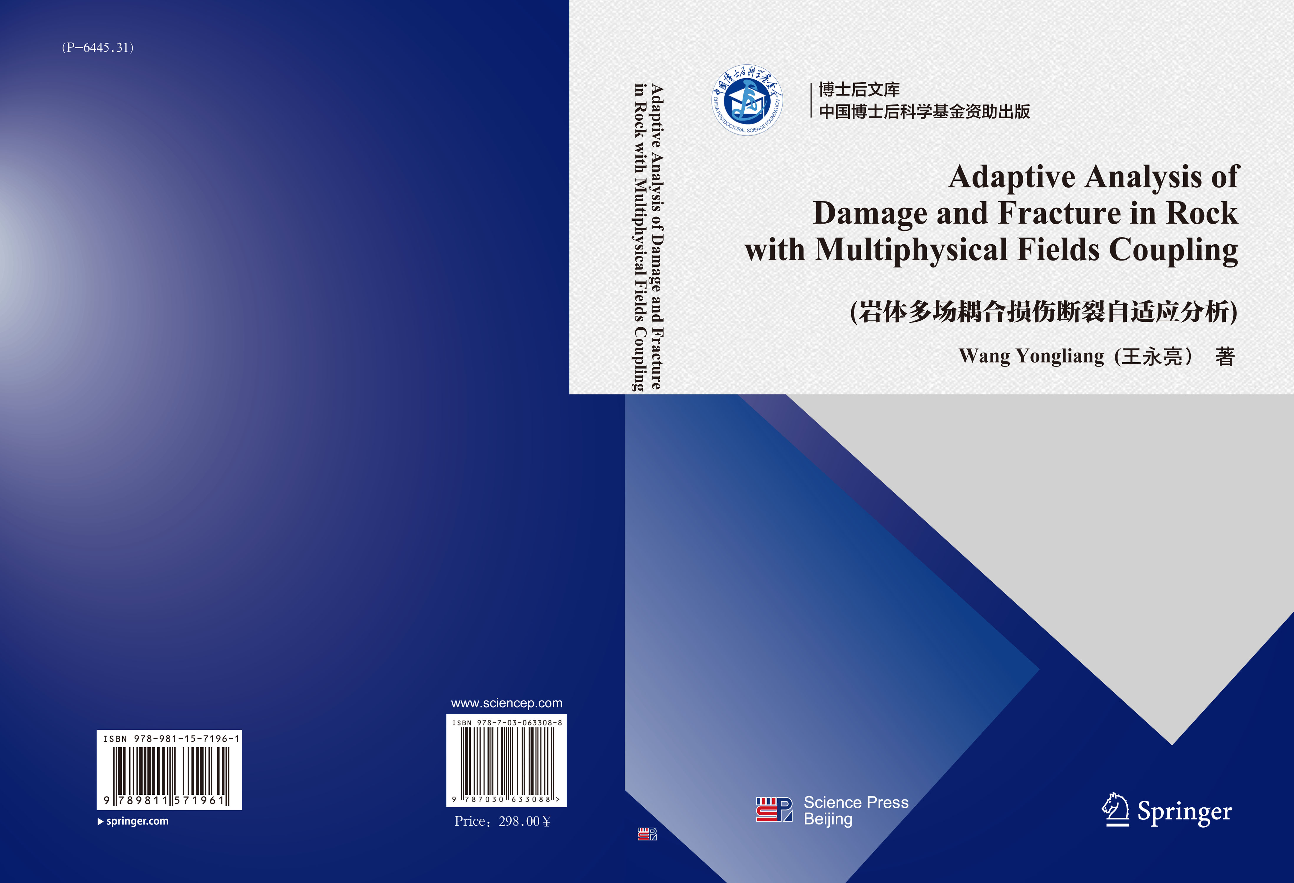 Adaptive Analysis of Damage and Fracture in Rock with Multiphysical Fields Coupling（岩体多场耦合损伤断裂自适应分析）