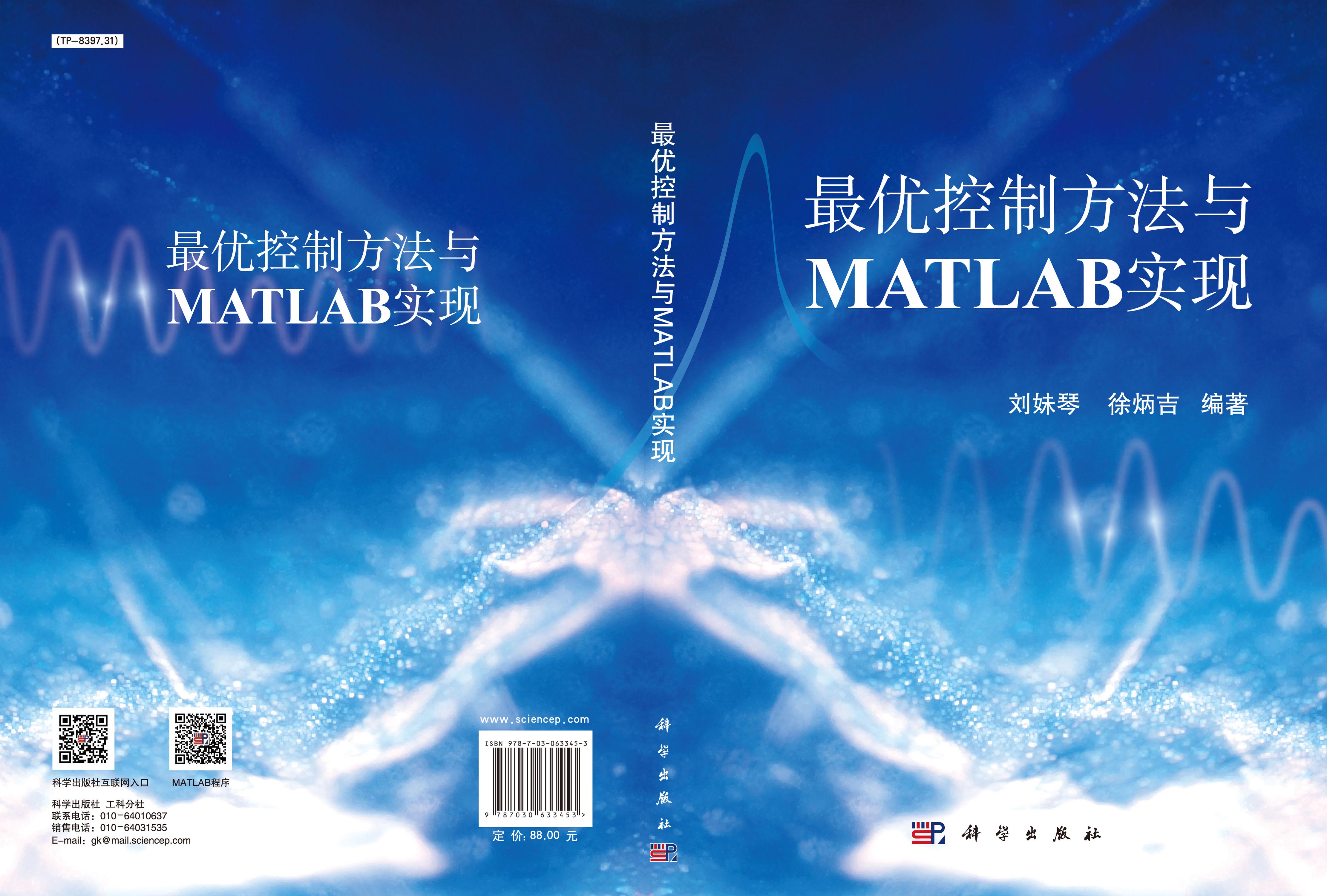 最优控制方法与MATLAB实现