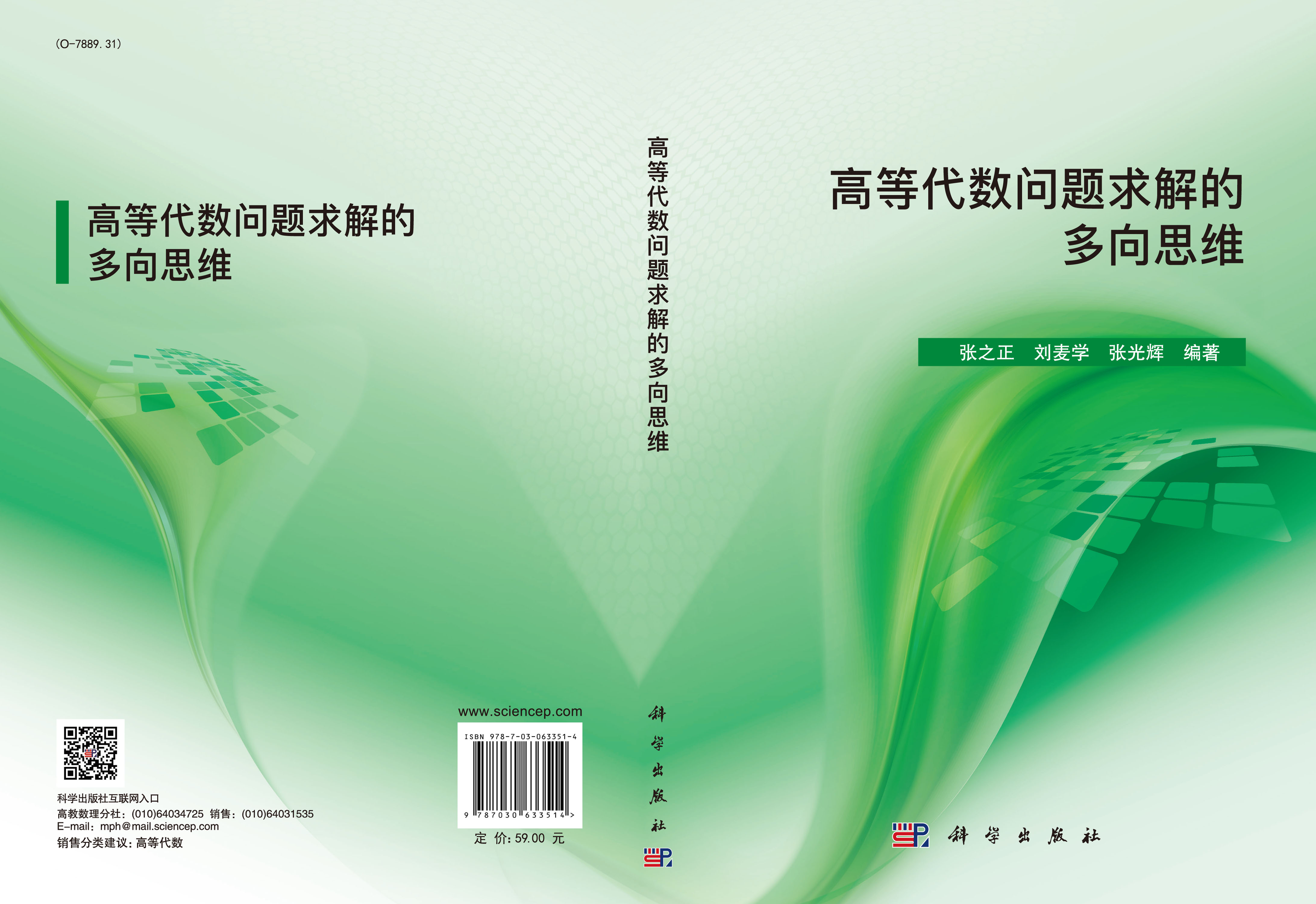 高等代数问题求解的多向思维