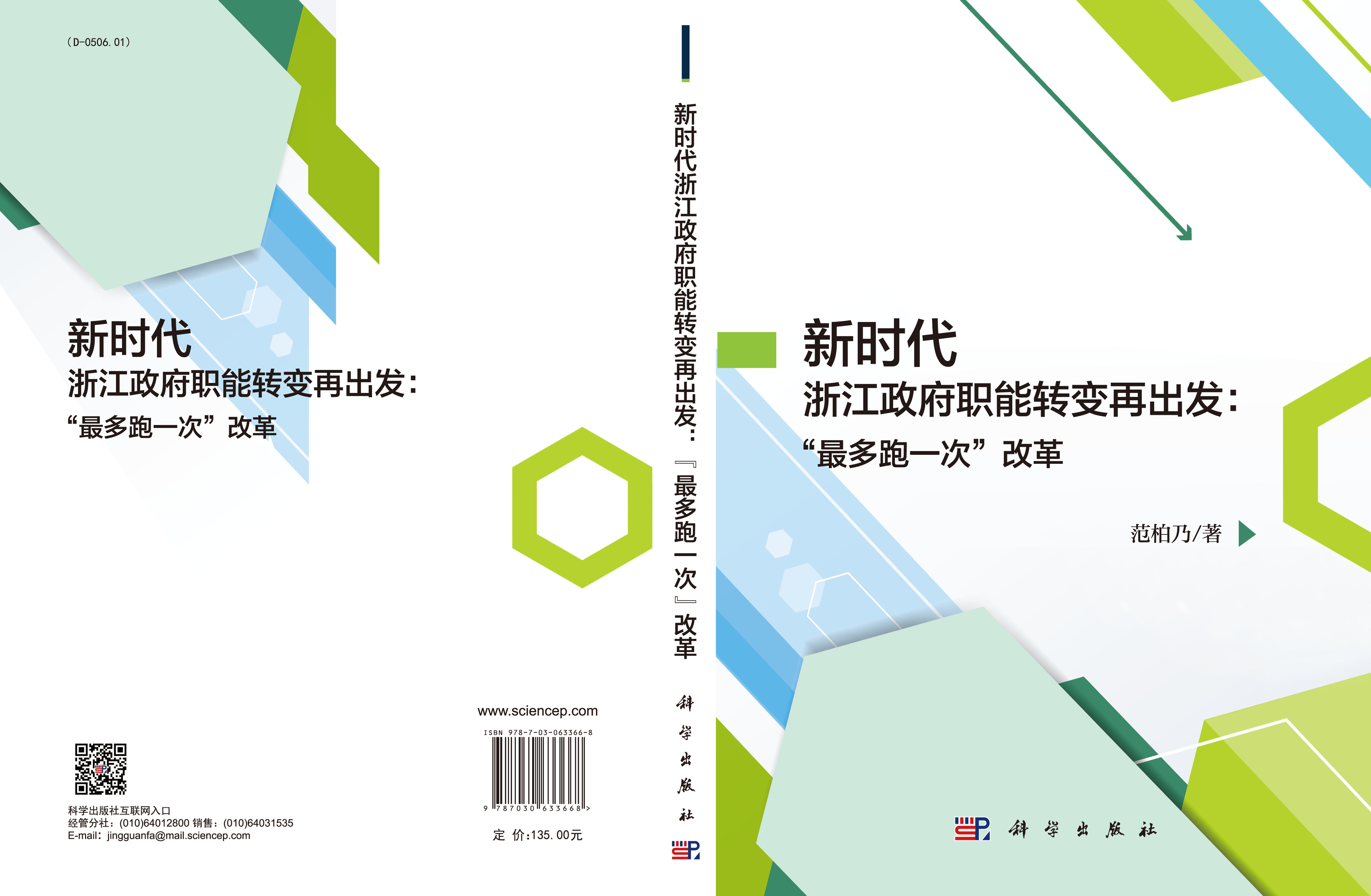新时代浙江政府职能转变再出发：“最多跑一次”改革