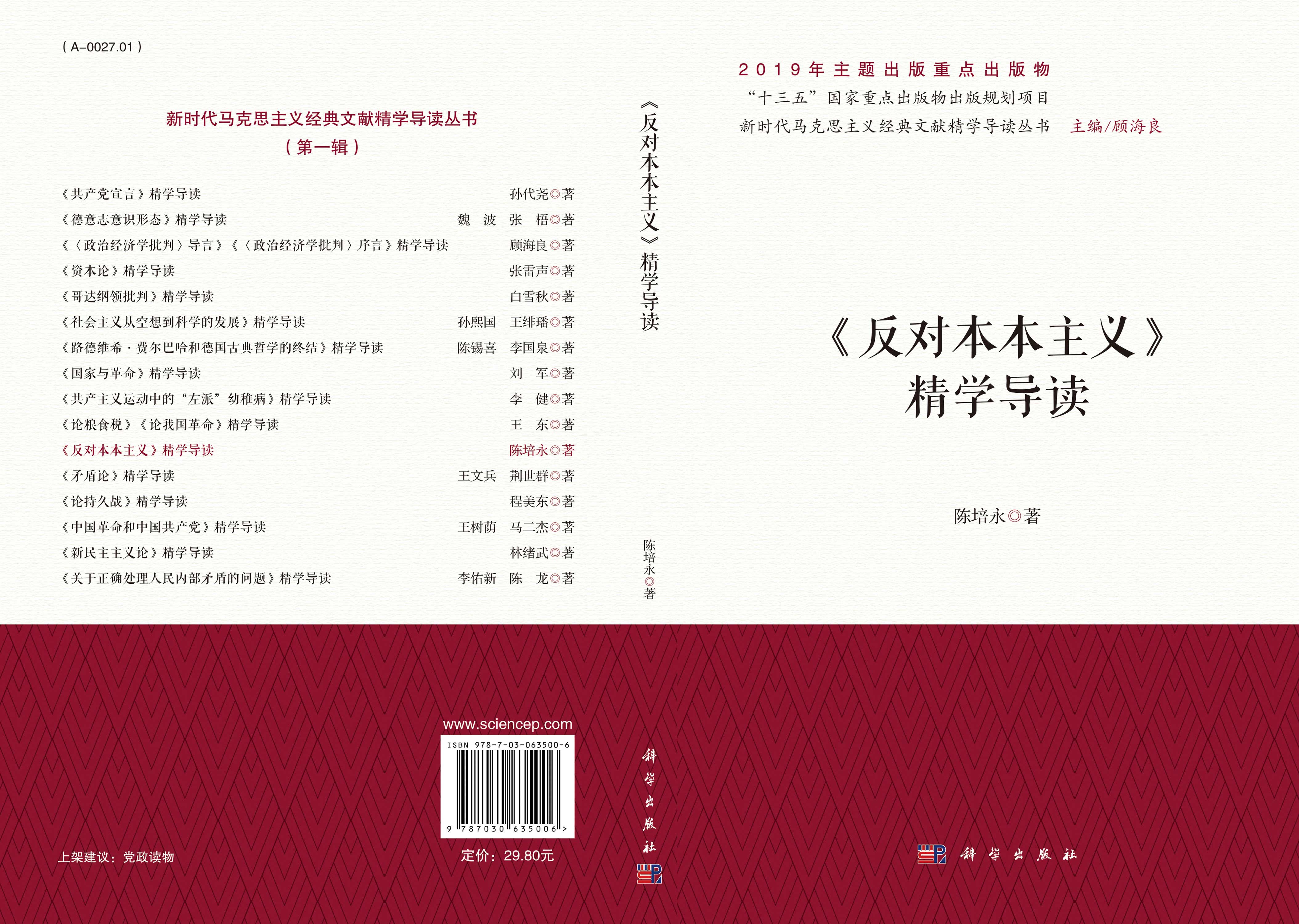 《反对本本主义》精学导读