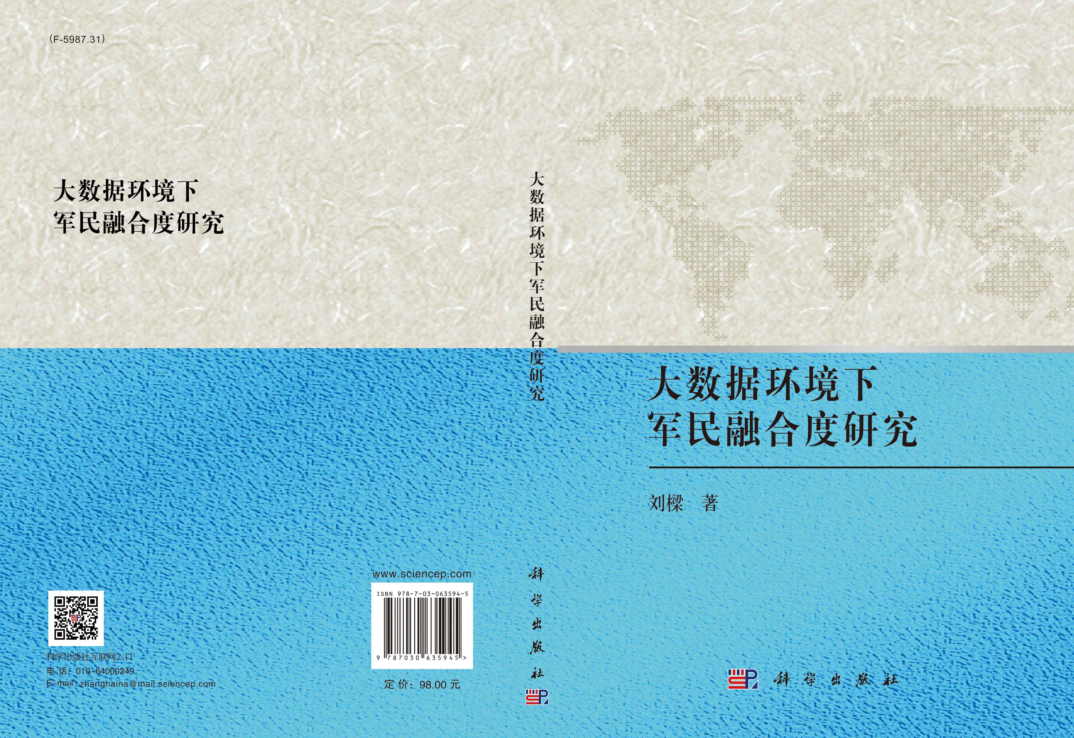 大数据环境下军民融合度研究