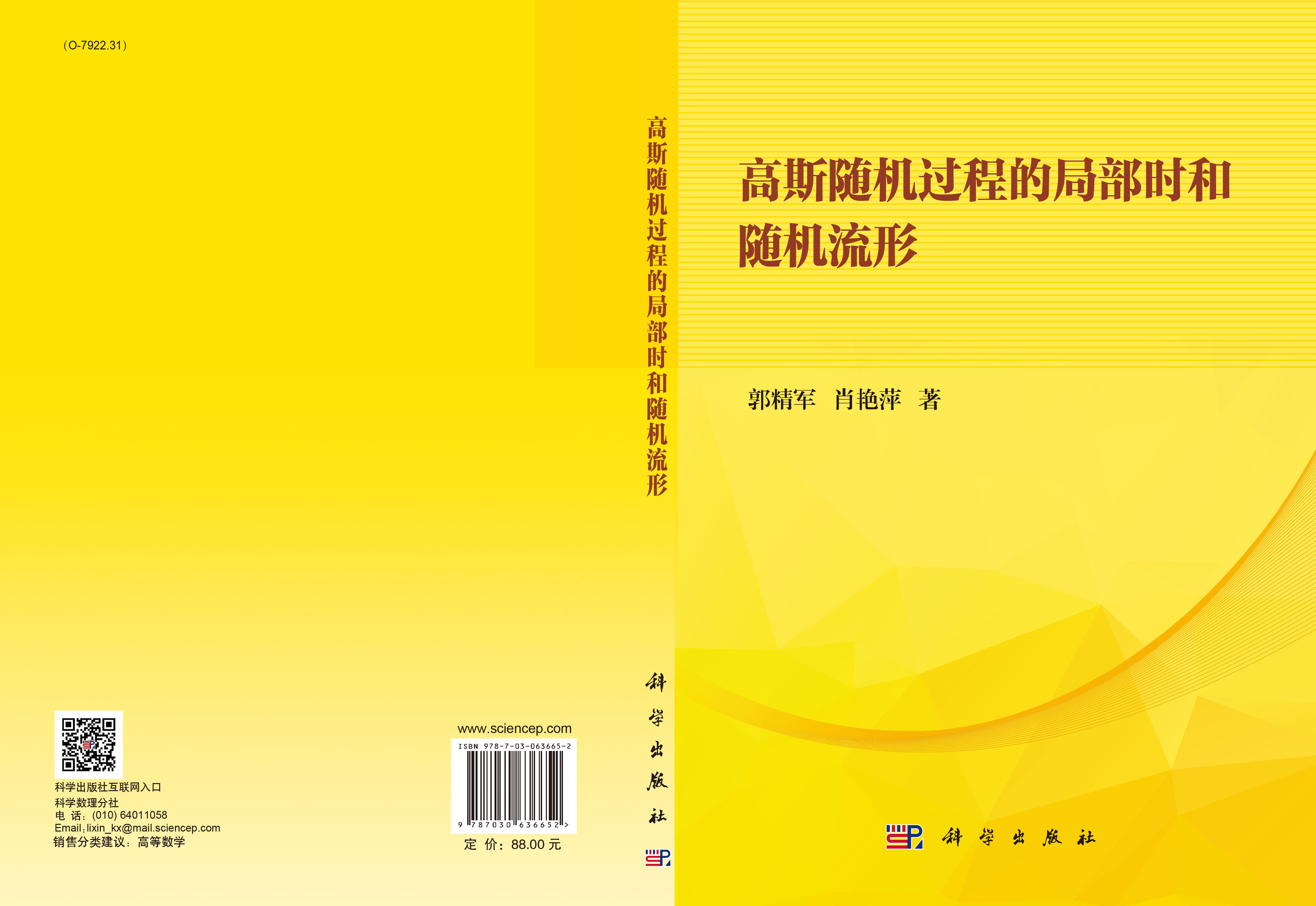 高斯随机过程的局部时和随机流形