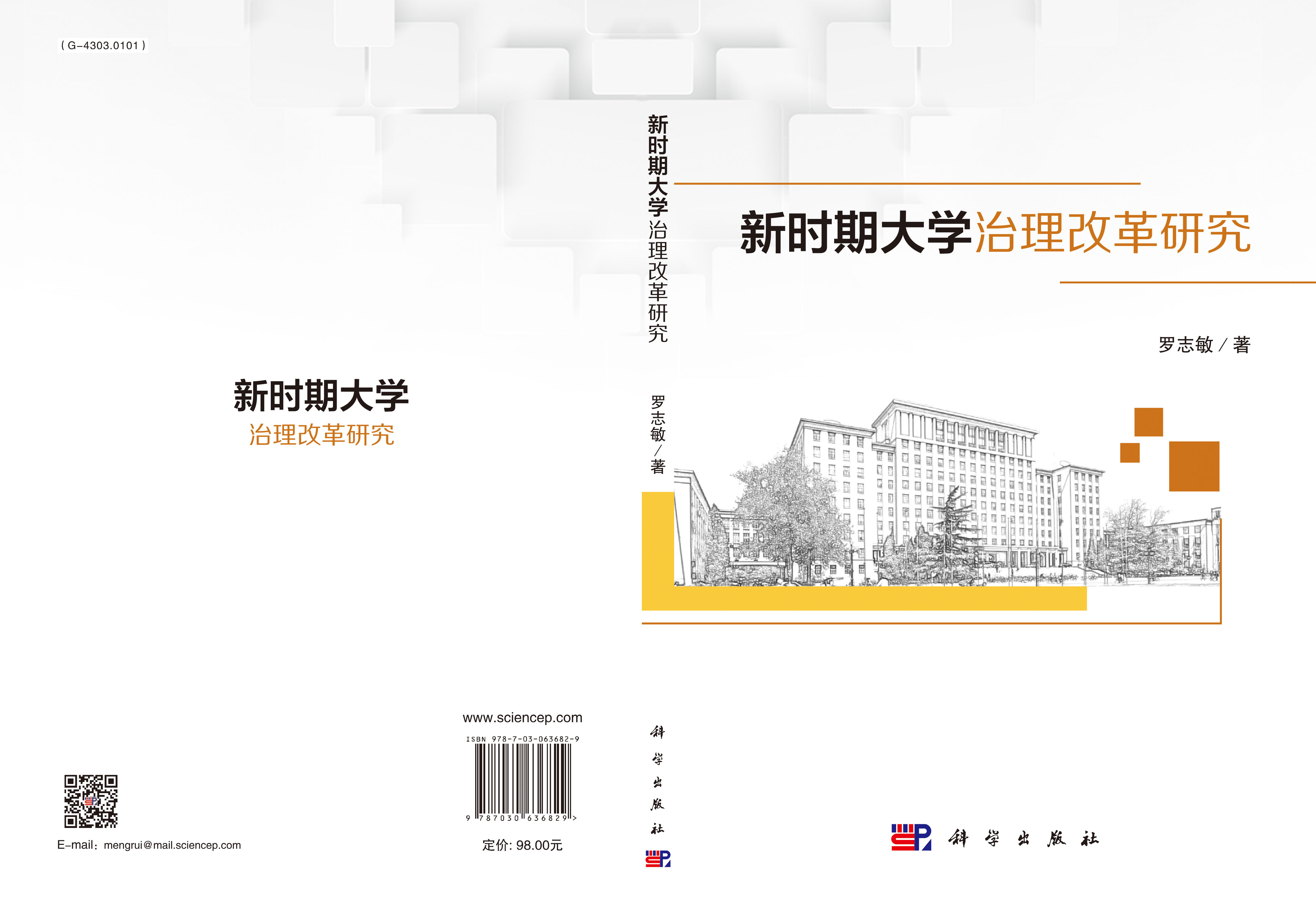 新时期大学治理改革研究