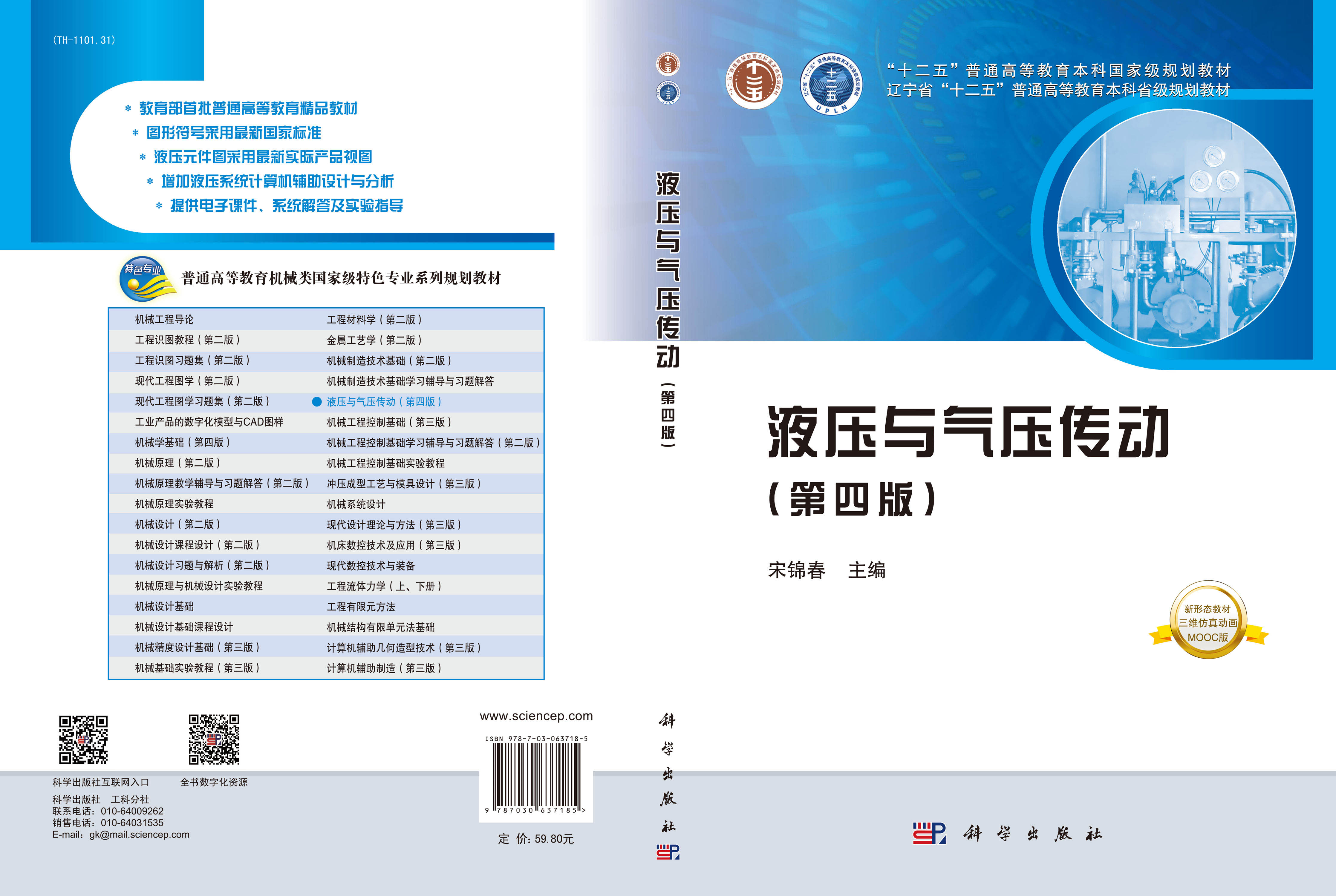 液压与气压传动（第四版）