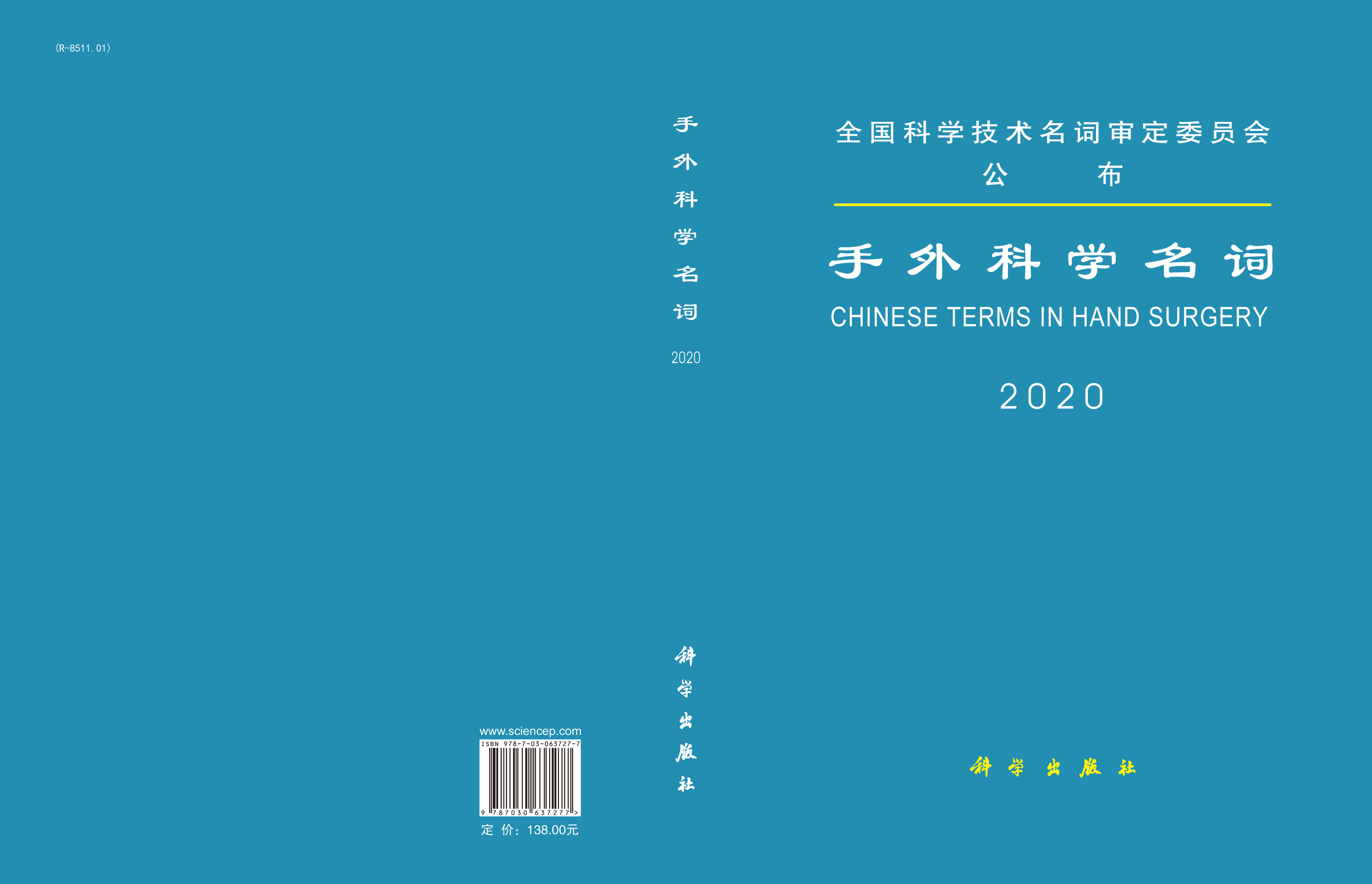 手外科学名词