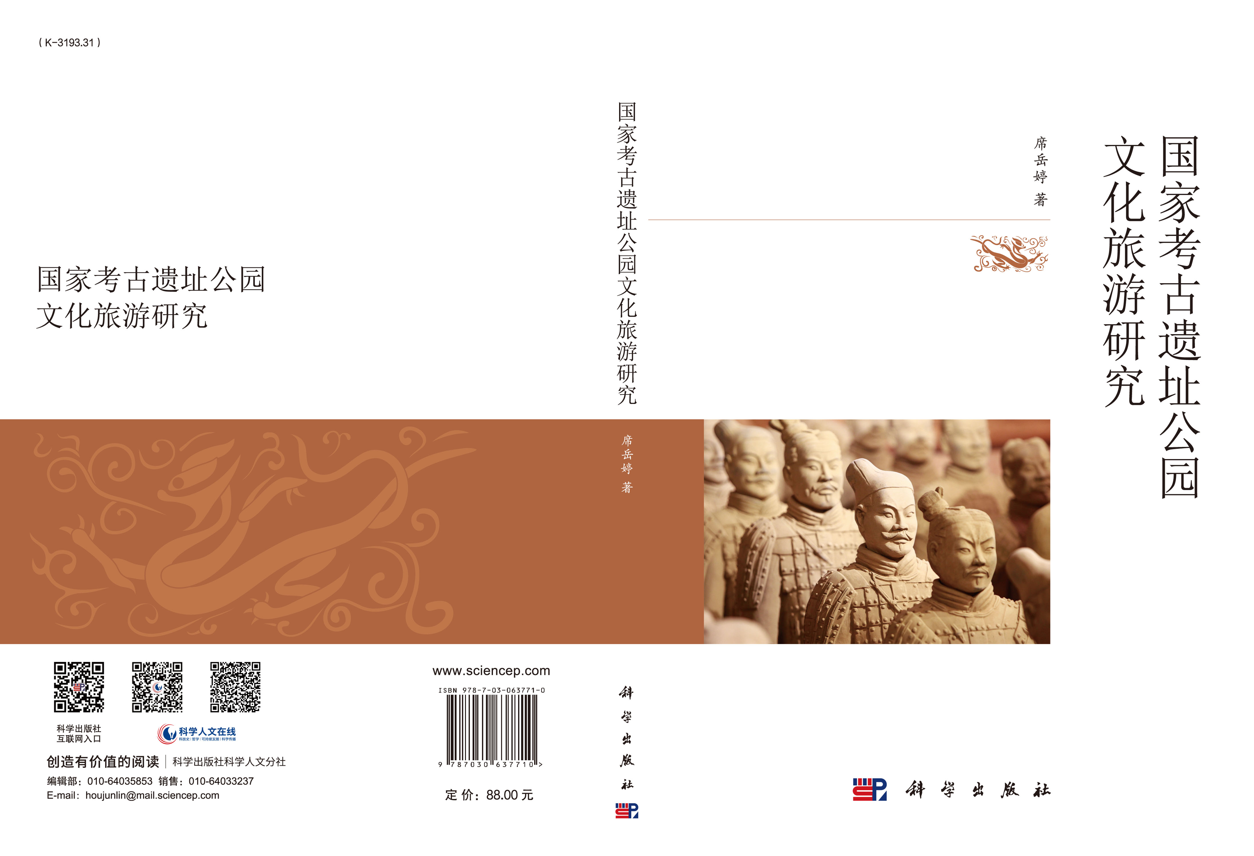 国家考古遗址公园文化旅游研究
