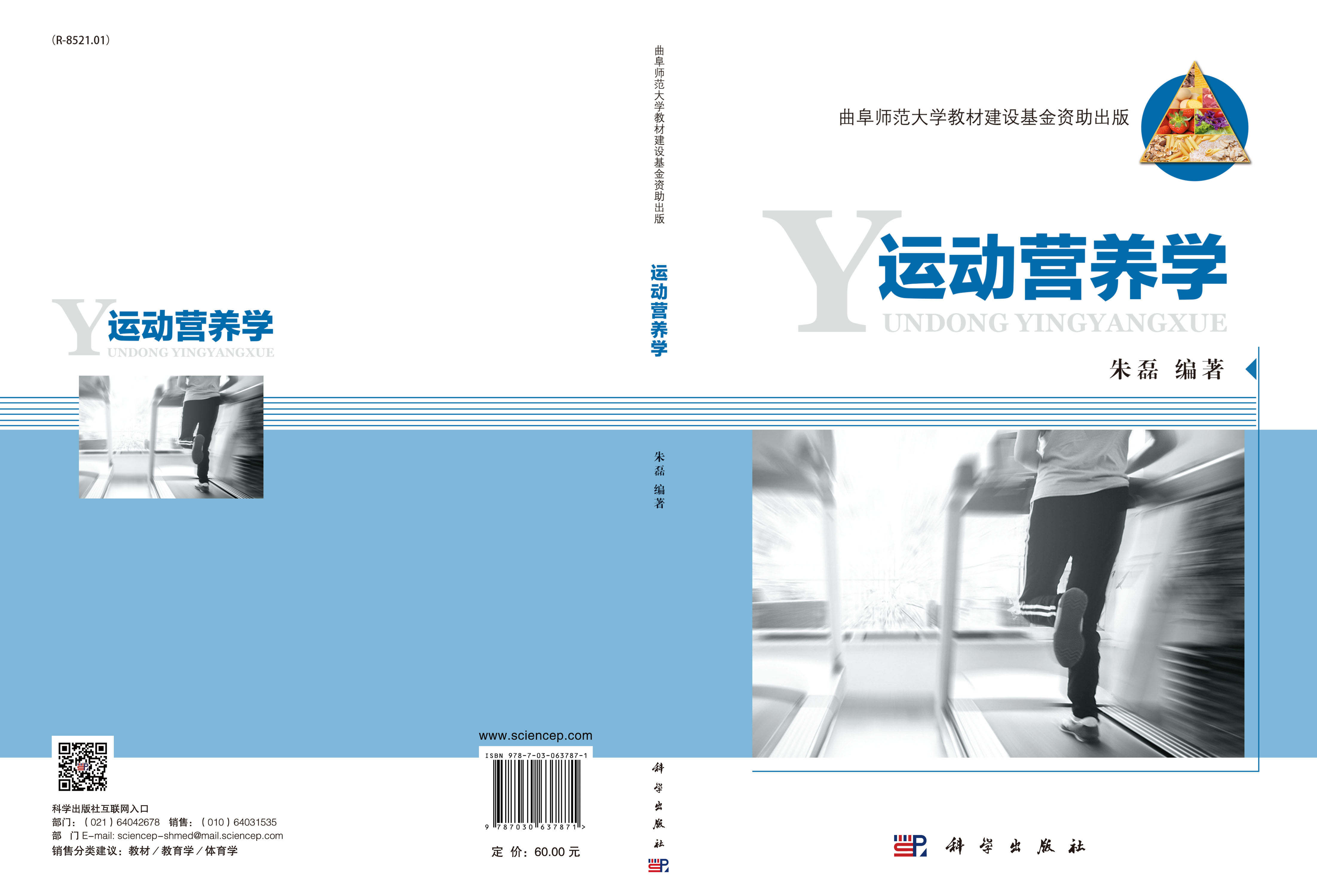 运动营养学