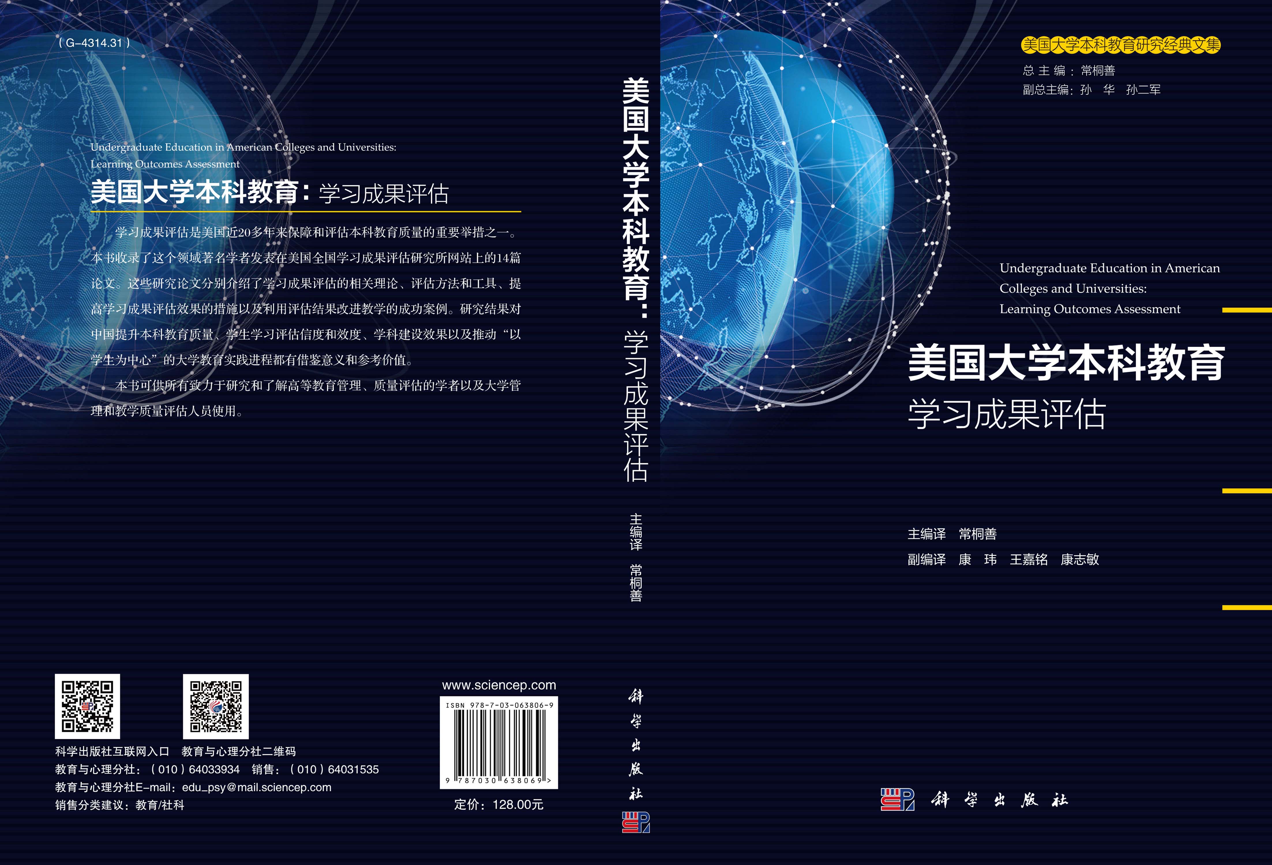 美国大学本科教育：学习成果评估