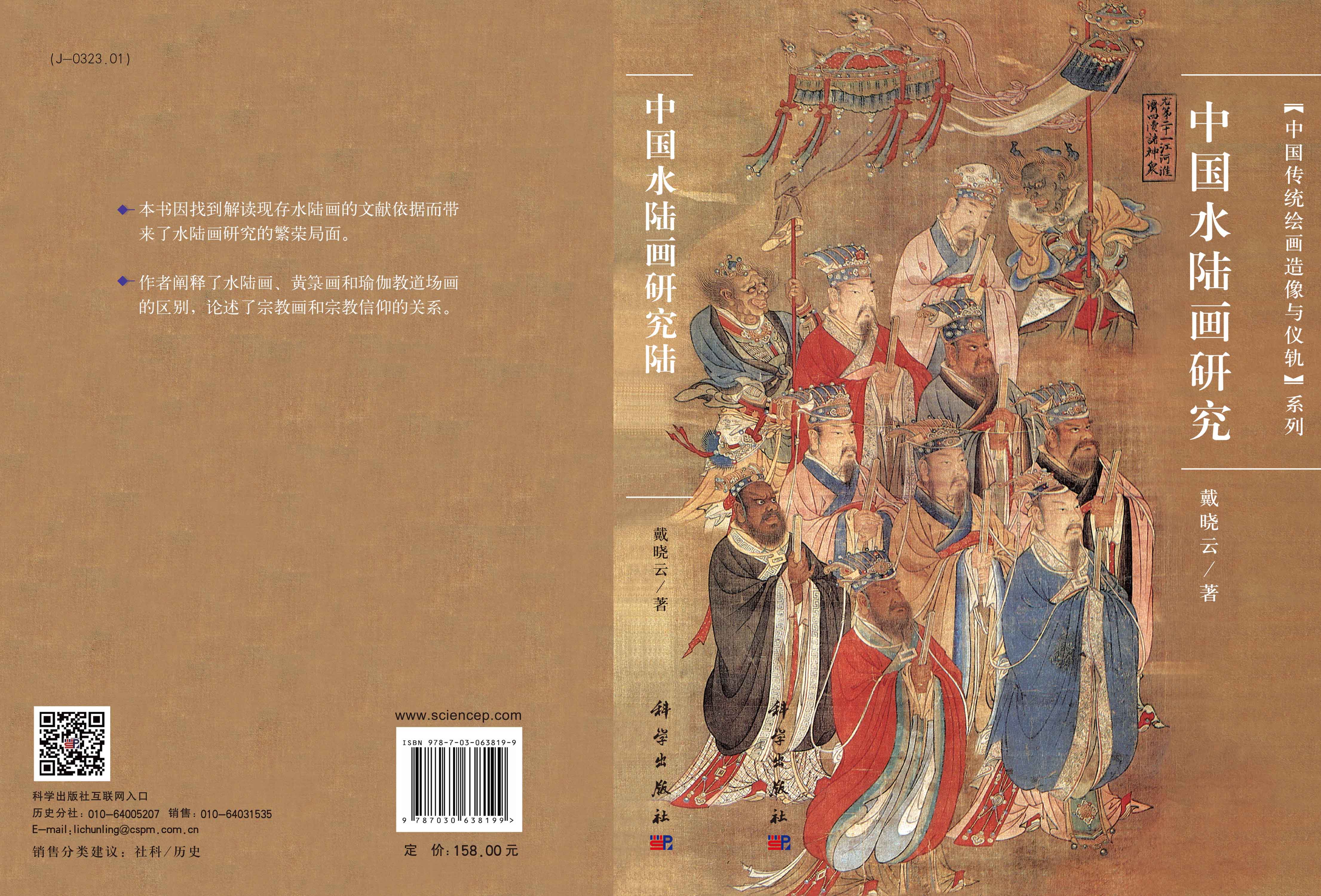 中国水陆画研究
