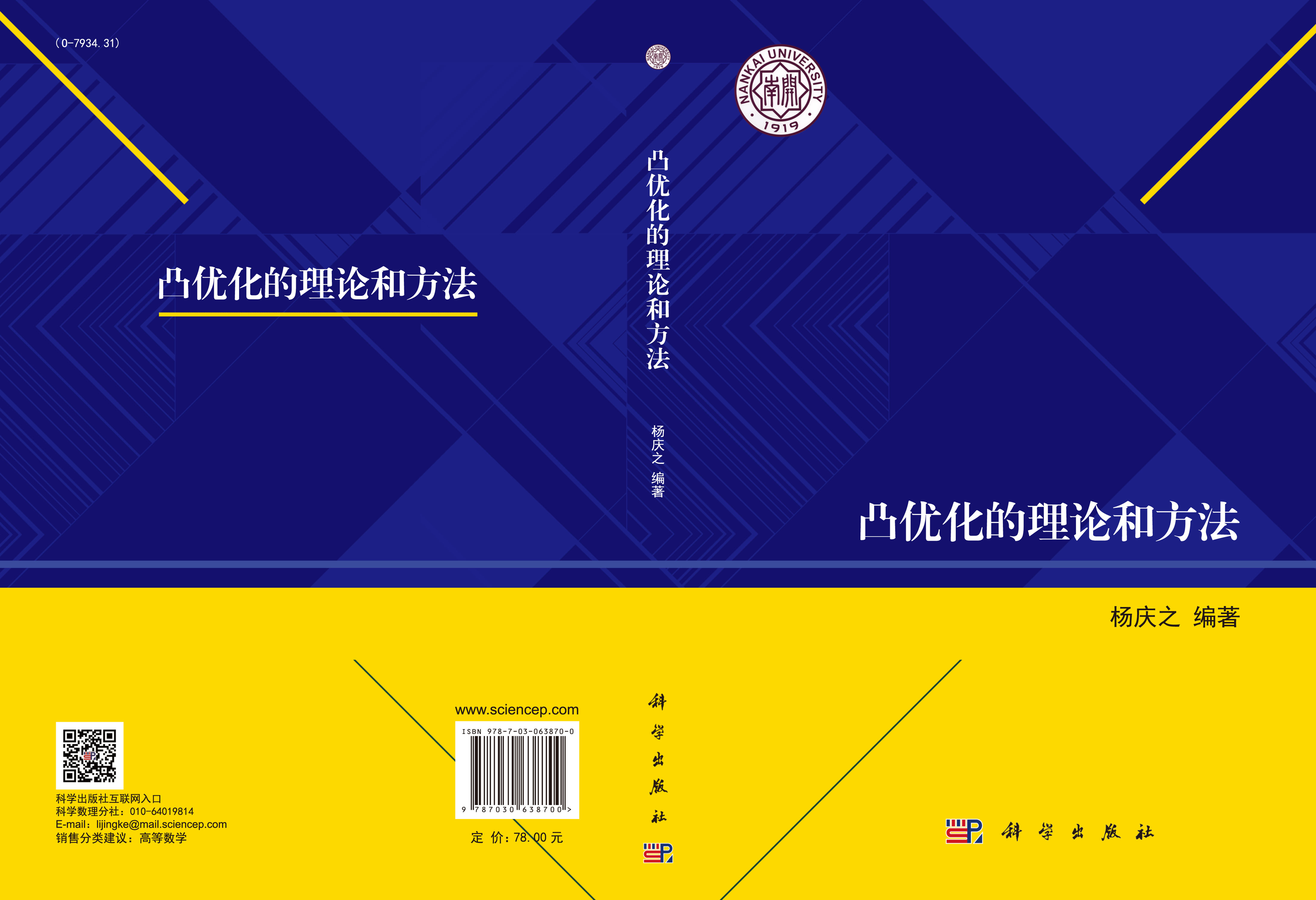 凸优化的理论和方法