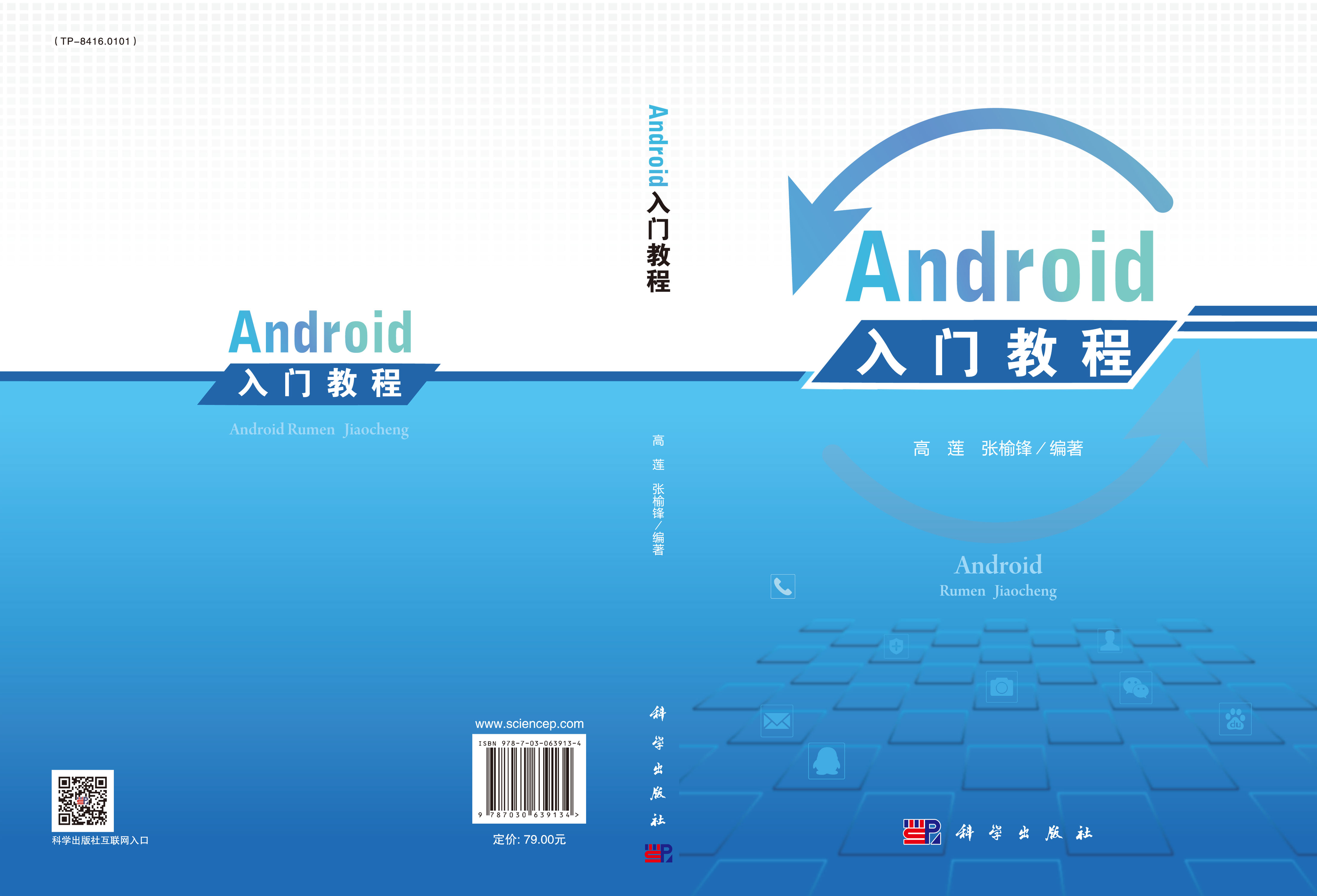 Android入门教程