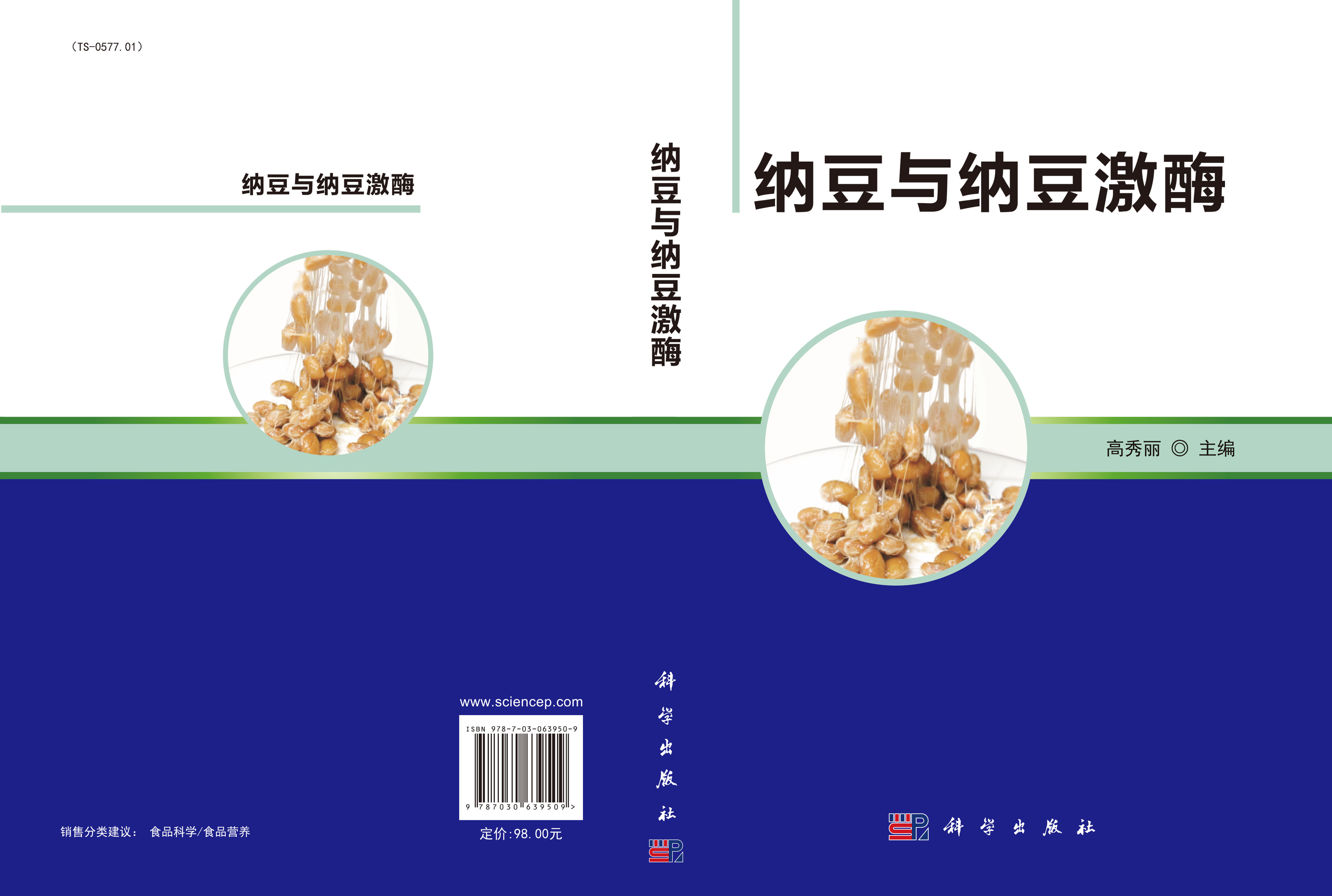 纳豆与纳豆激酶