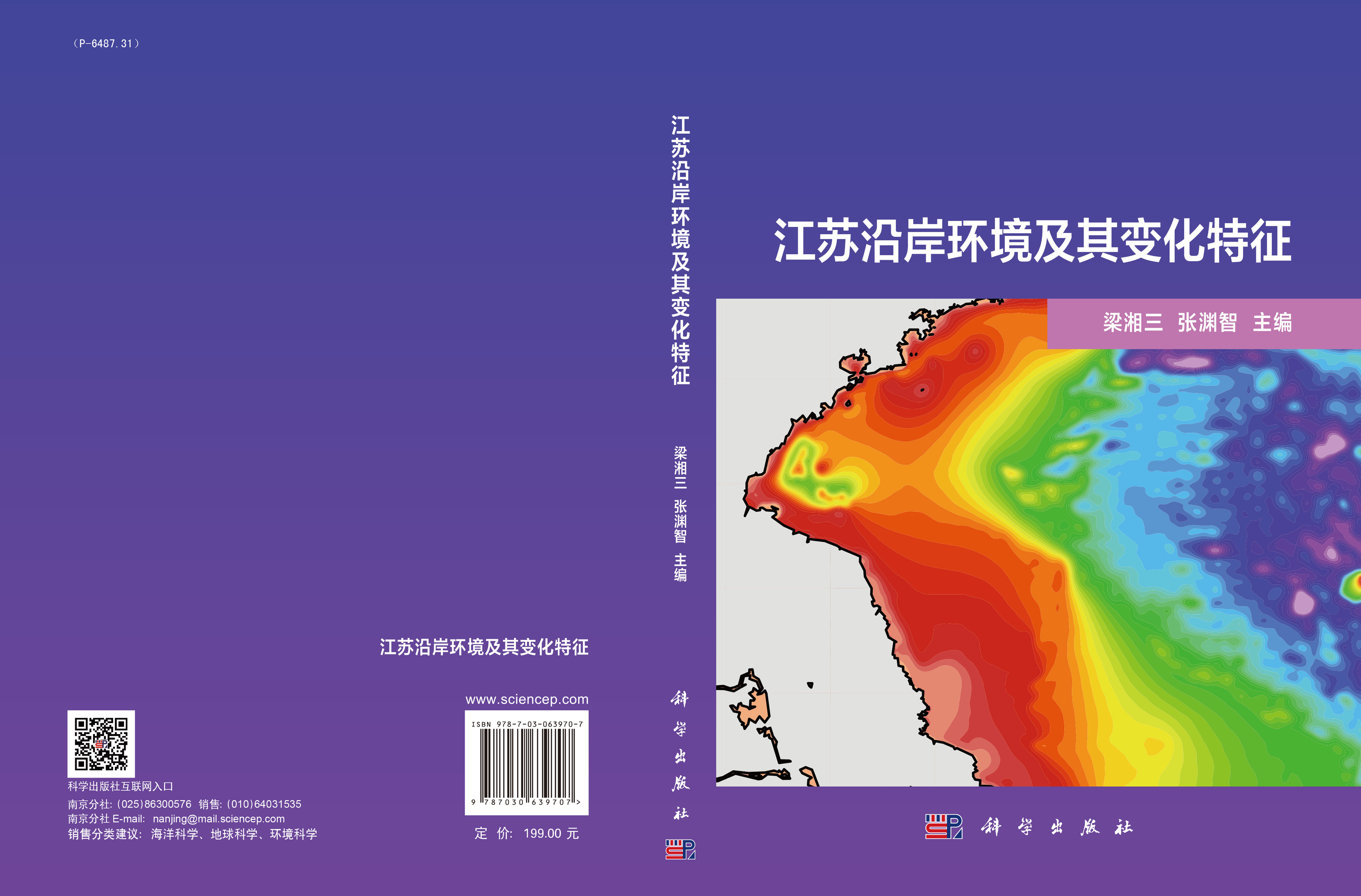 江苏沿岸环境及其变化特征