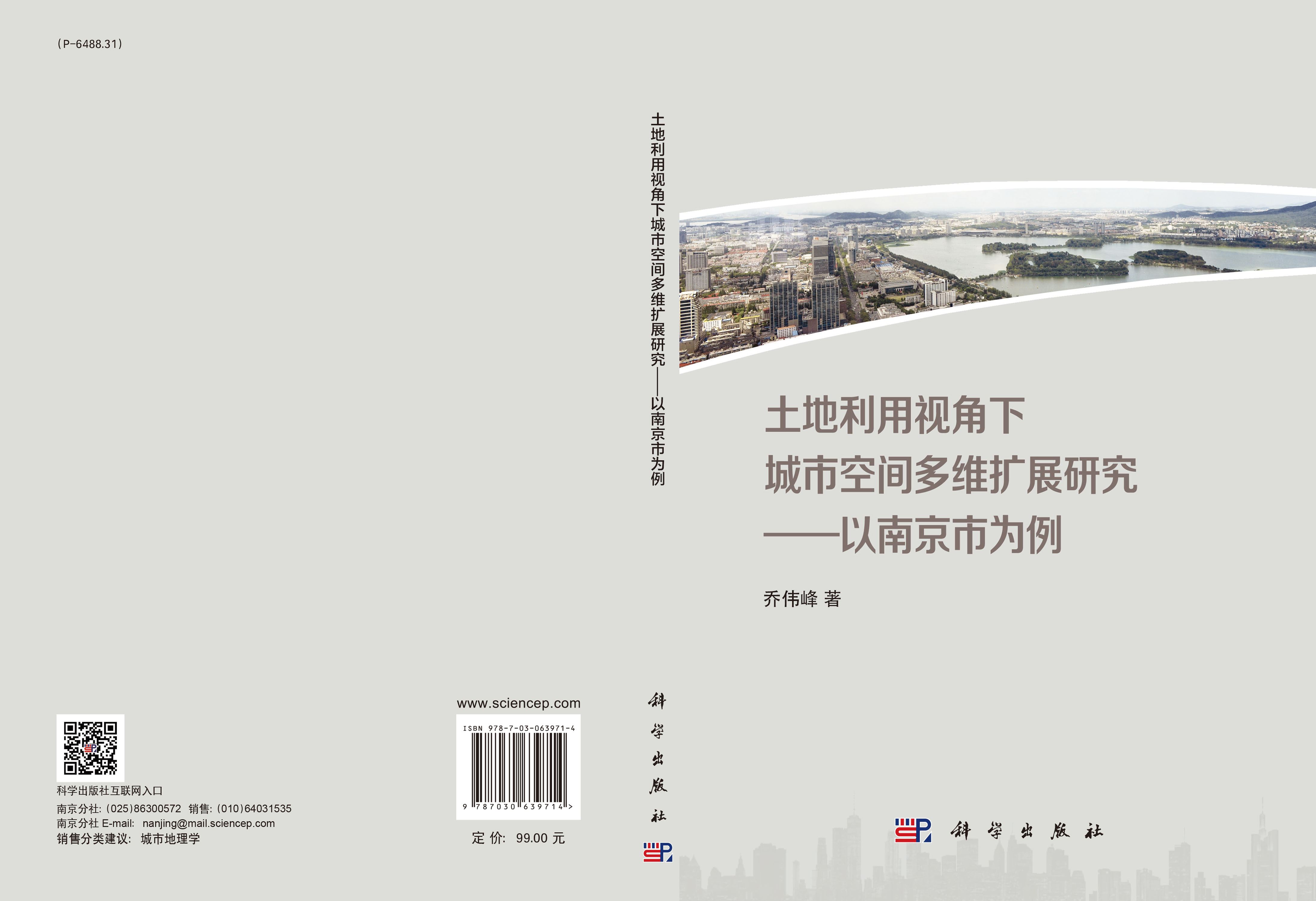 土地利用视角下城市空间多维扩展研究——以南京市为例