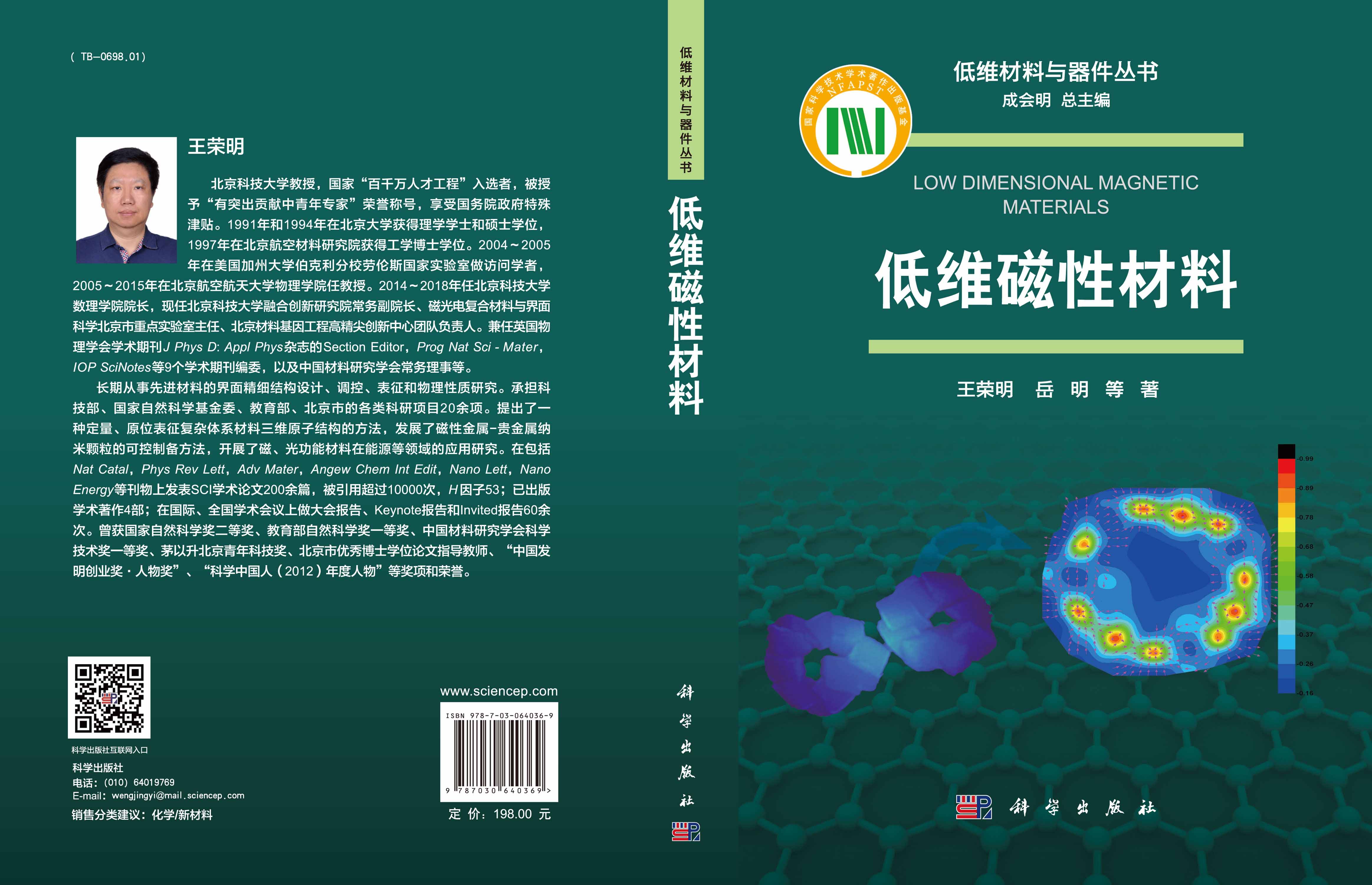 低维磁性材料
