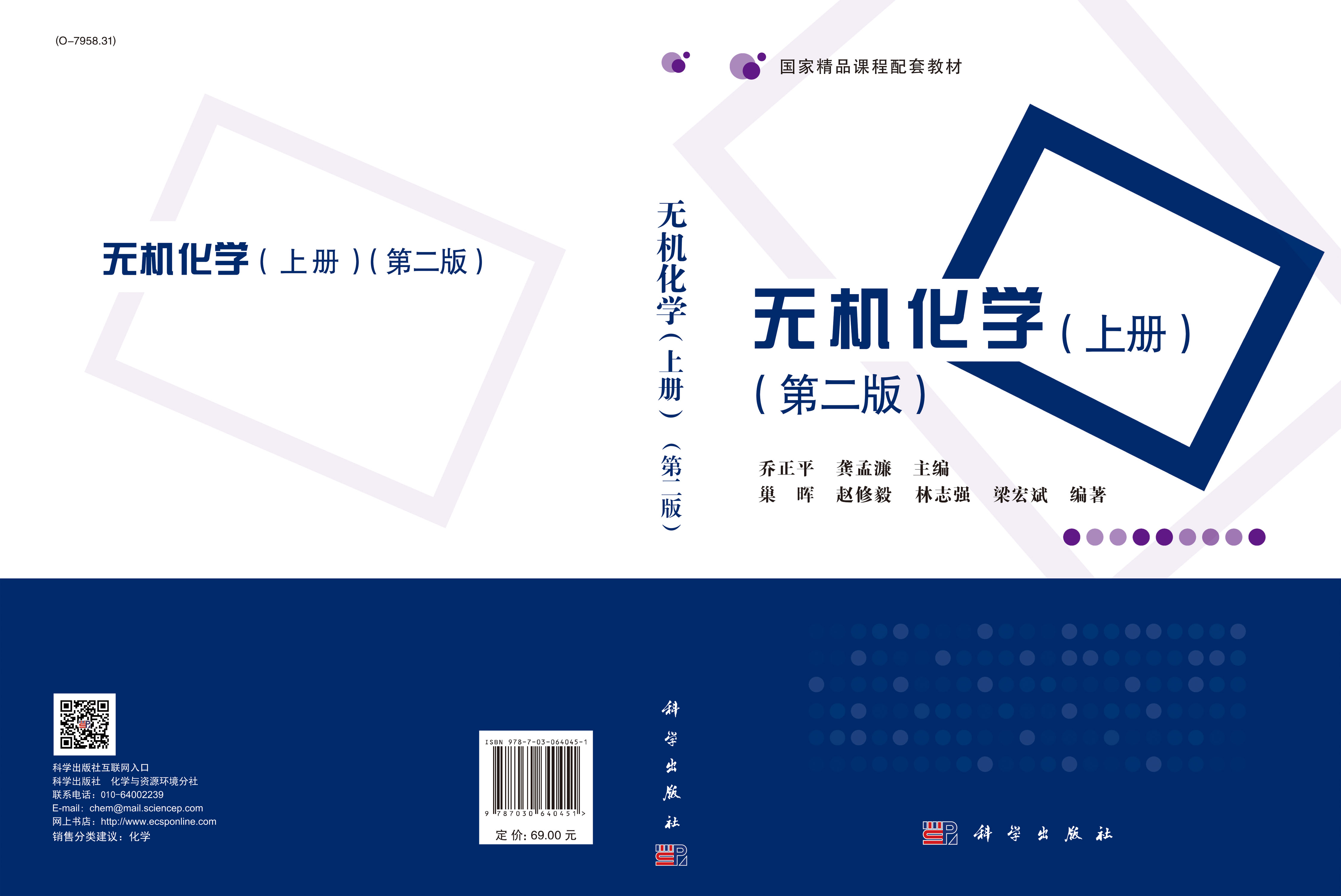 无机化学（上册）（第二版）