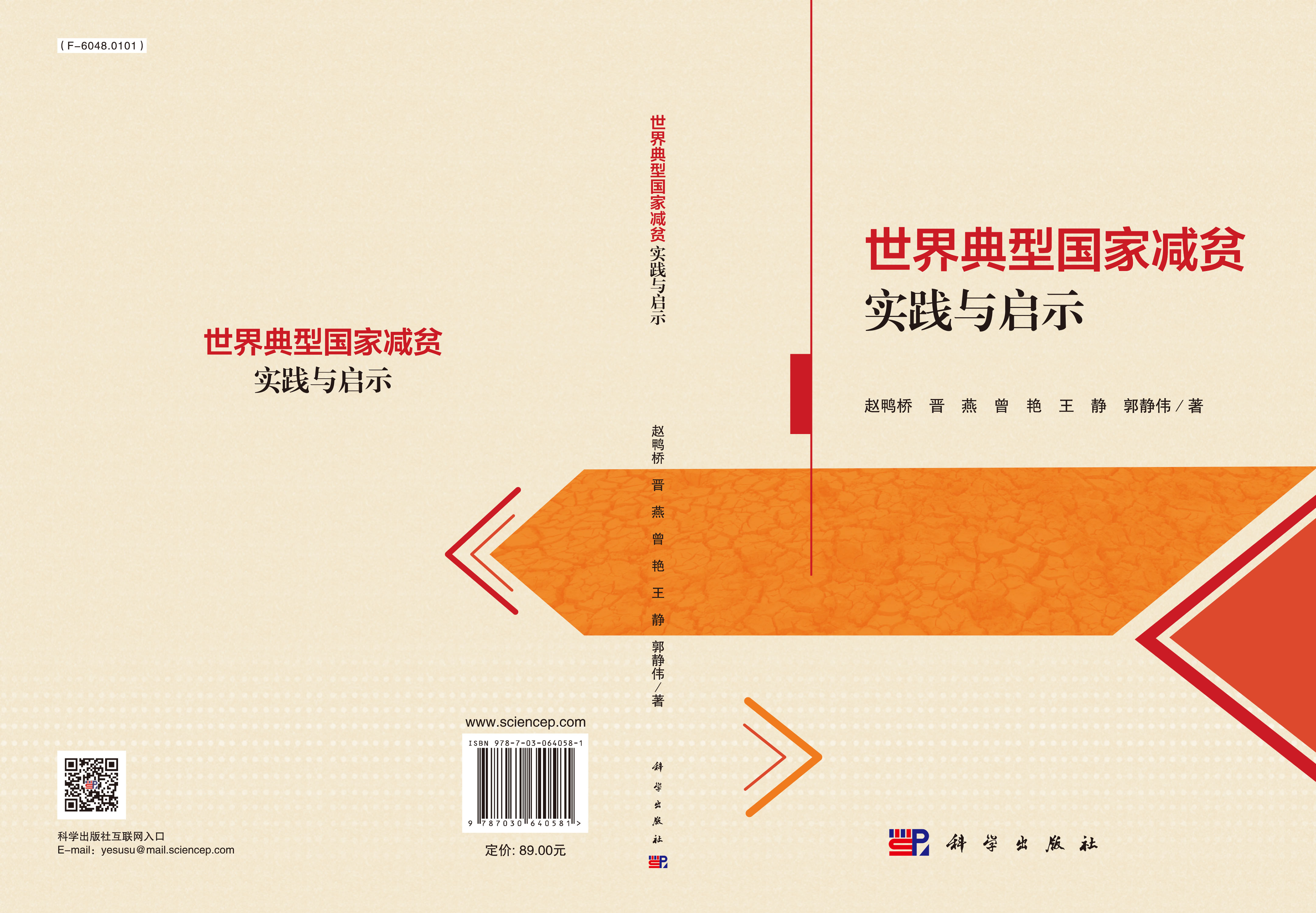世界典型国家减贫实践与启示