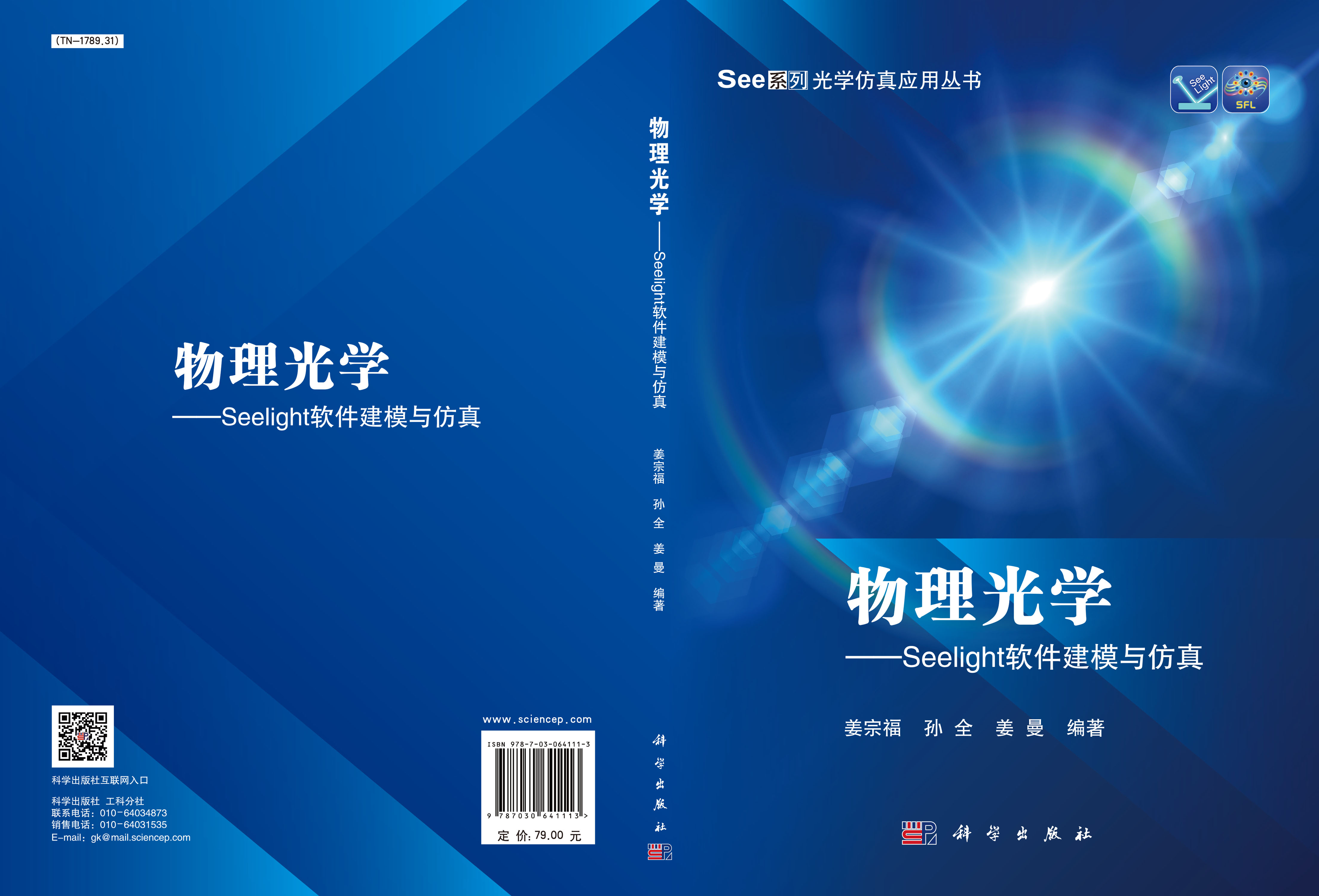 物理光学seelight软件建模与仿真