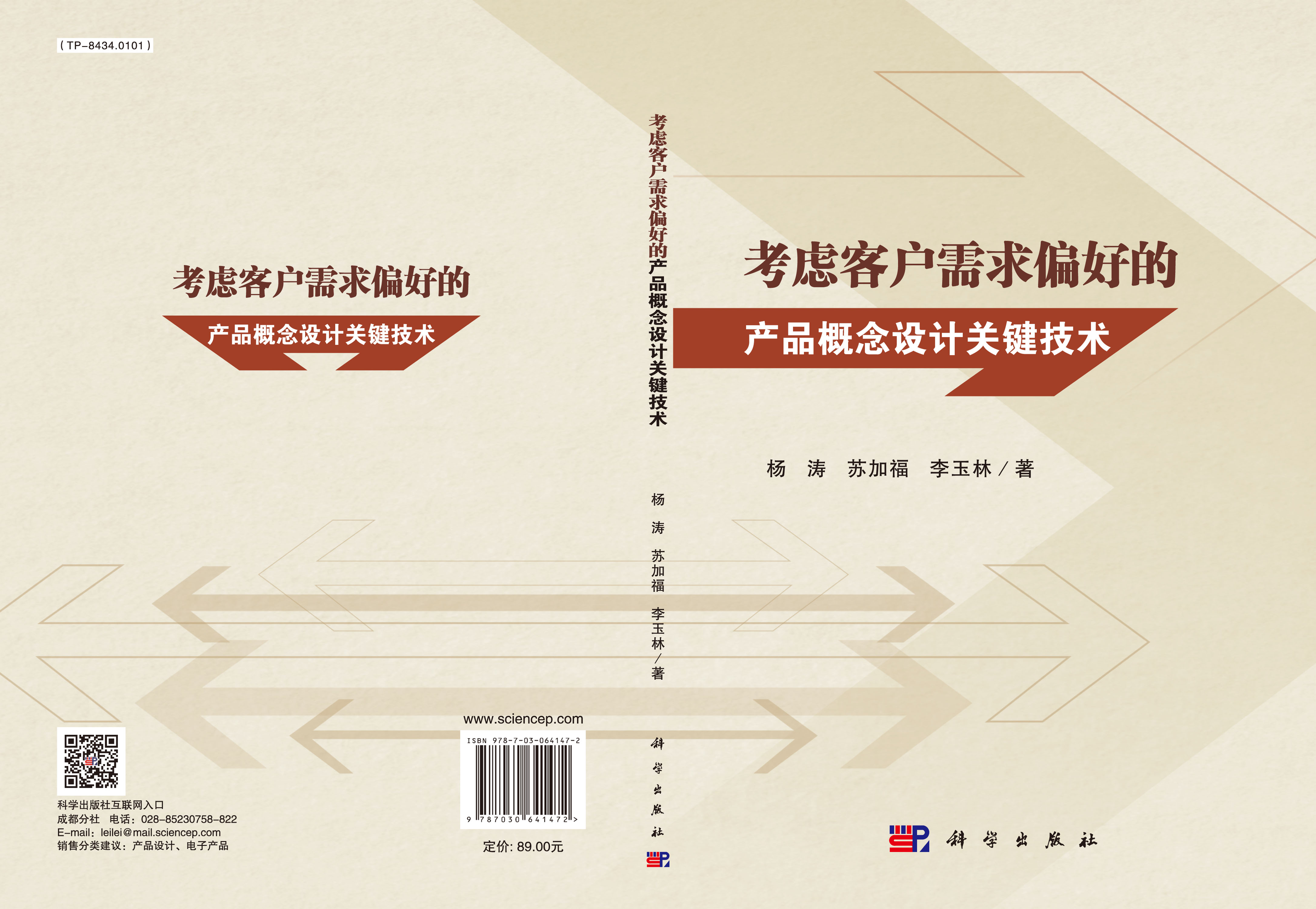 考虑客户需求偏好的产品概念设计关键技术