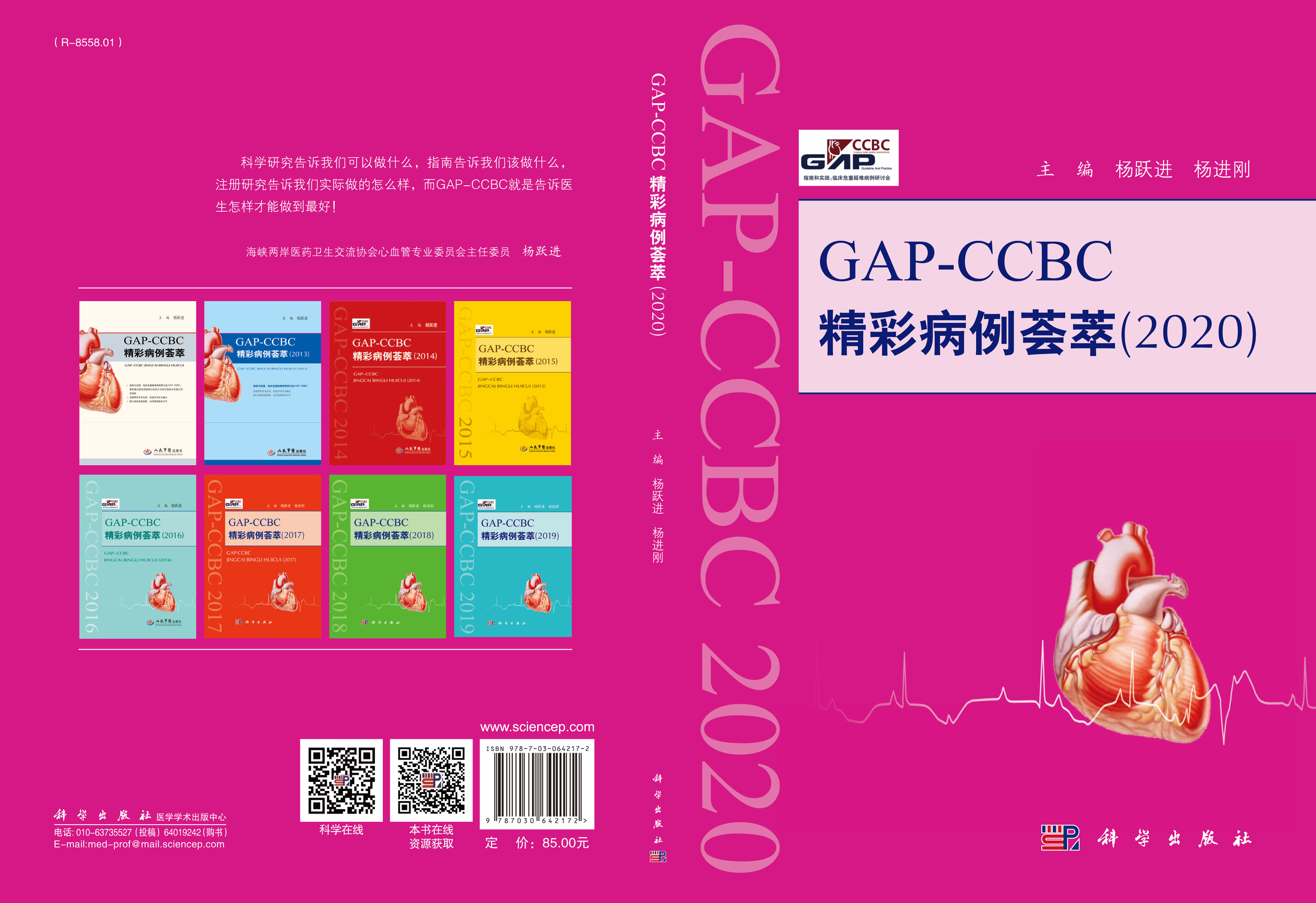 GAP-CCBC精彩病例荟萃2020