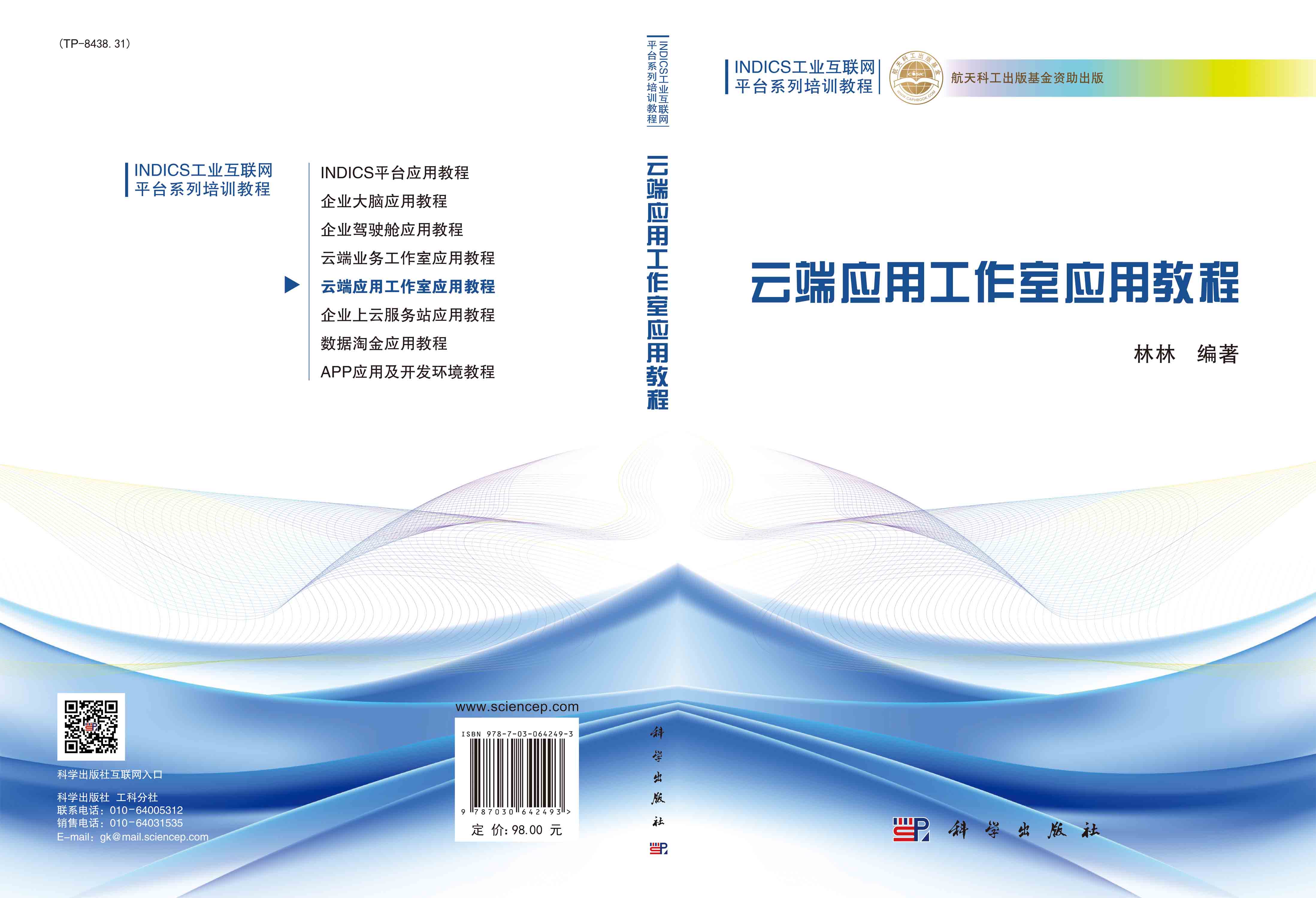 云端应用工作室应用教程