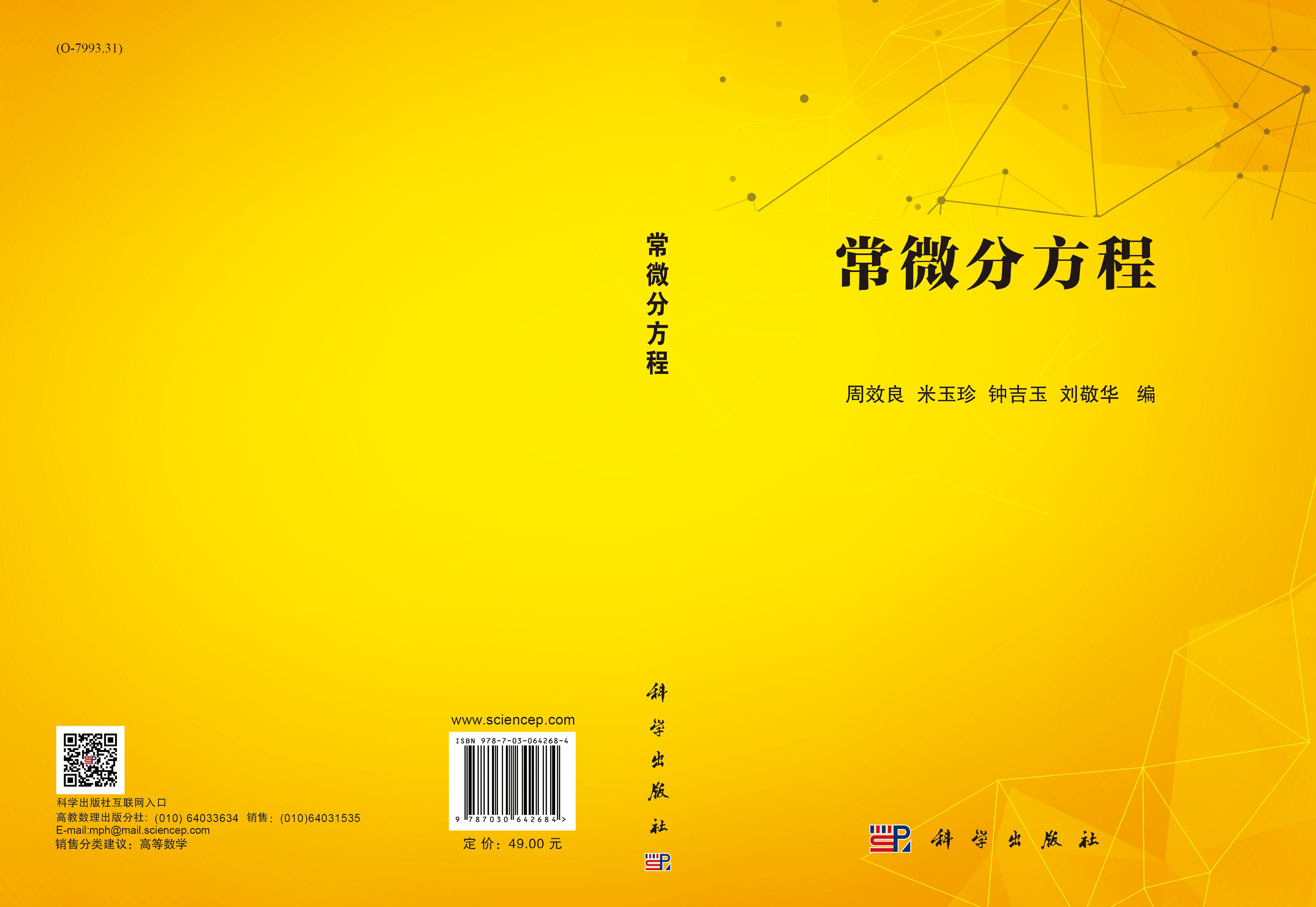 常微分方程
