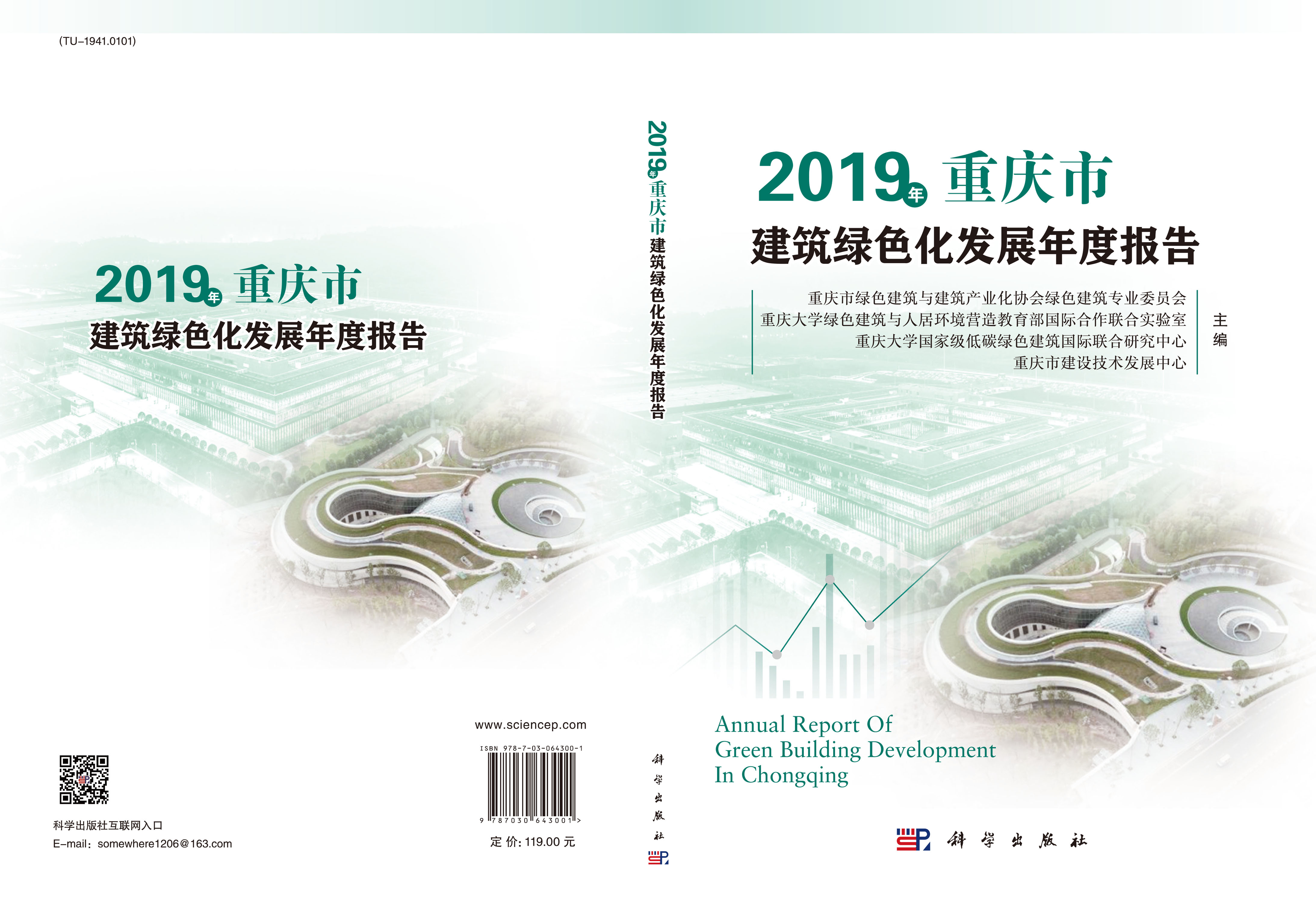 2019年重庆市建筑绿色化发展年度报告