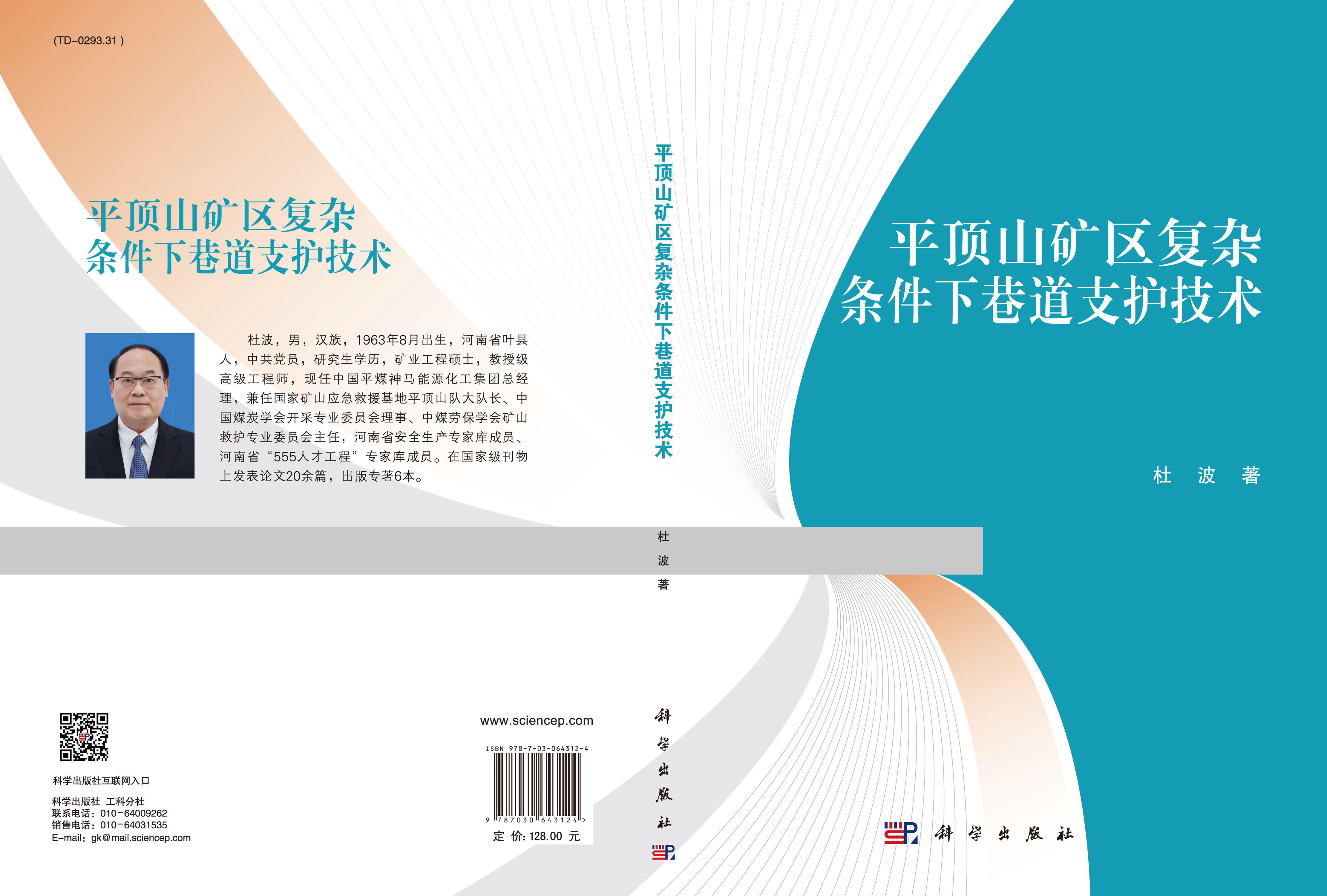 平顶山矿区复杂条件下巷道支护技术