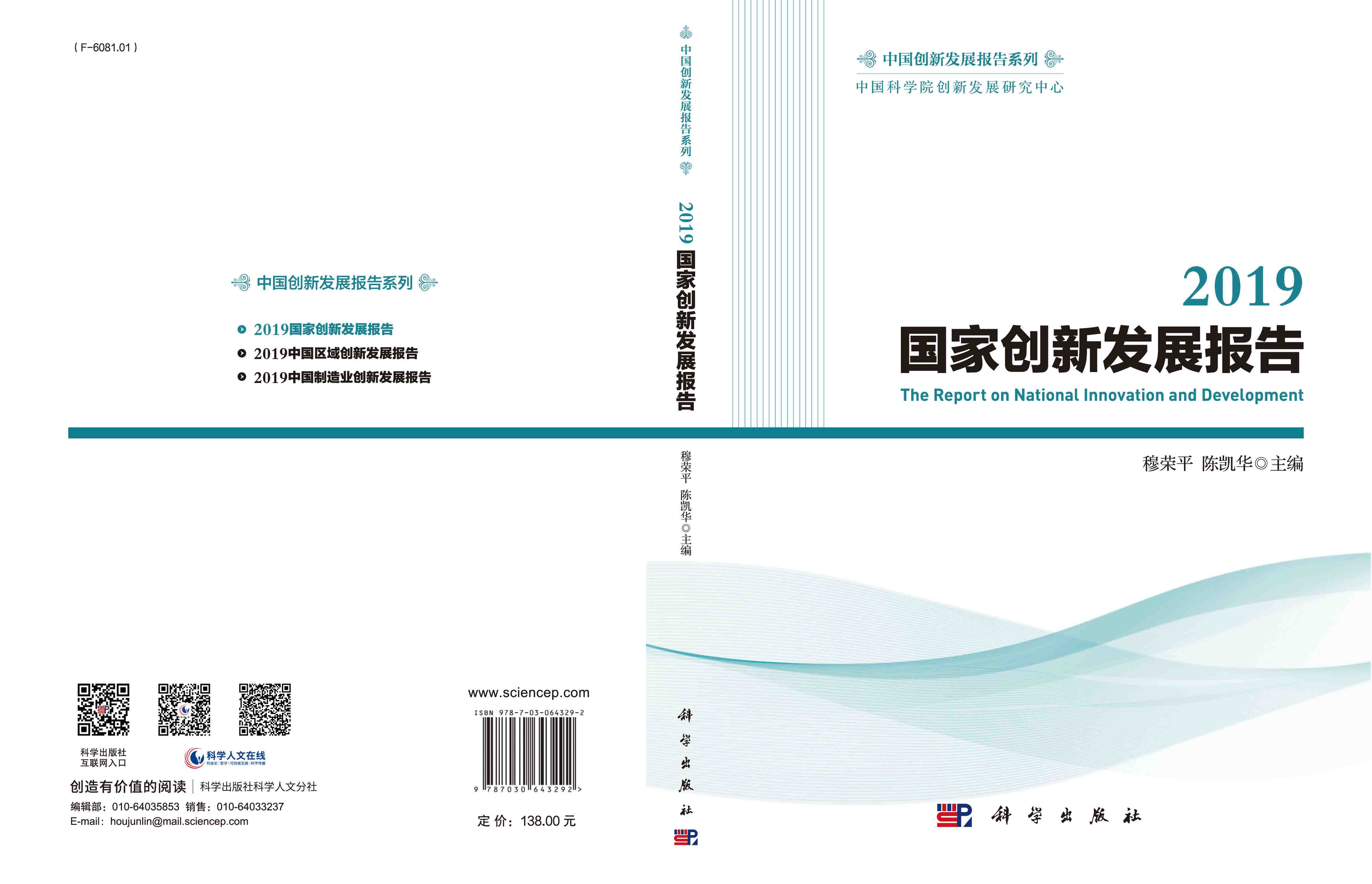 2019国家创新发展报告