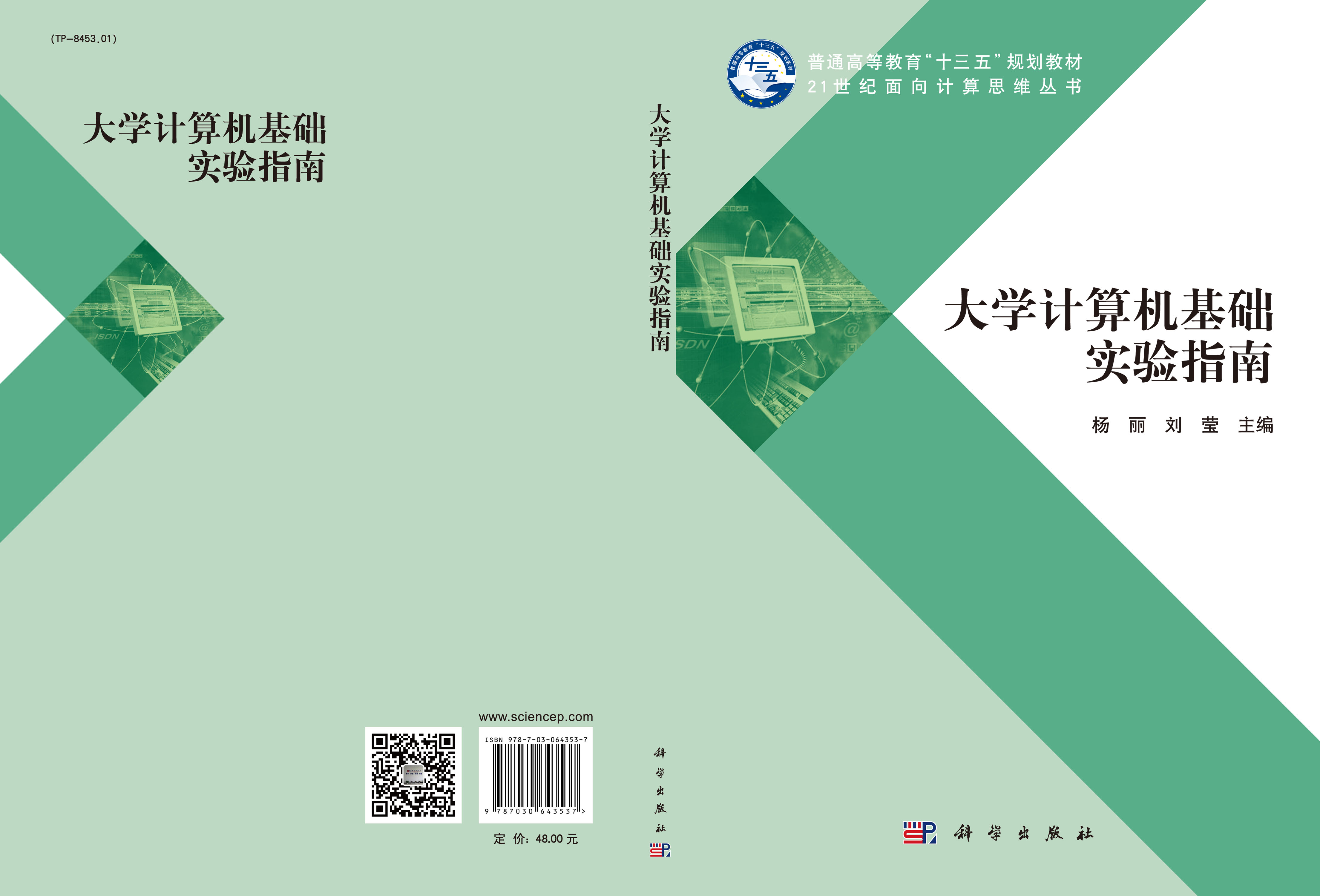 大学计算机基础实验指南