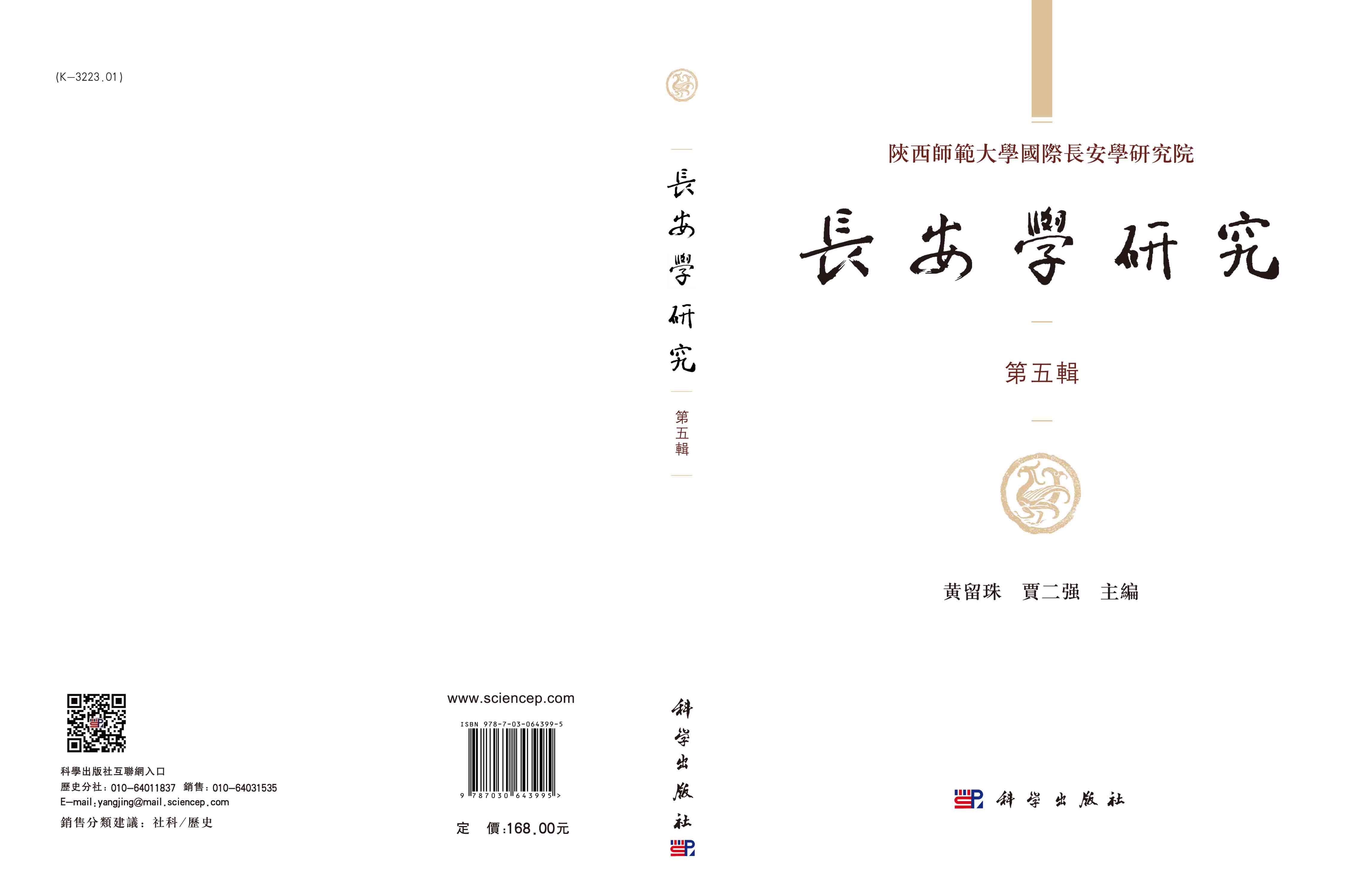 长安学研究第五辑