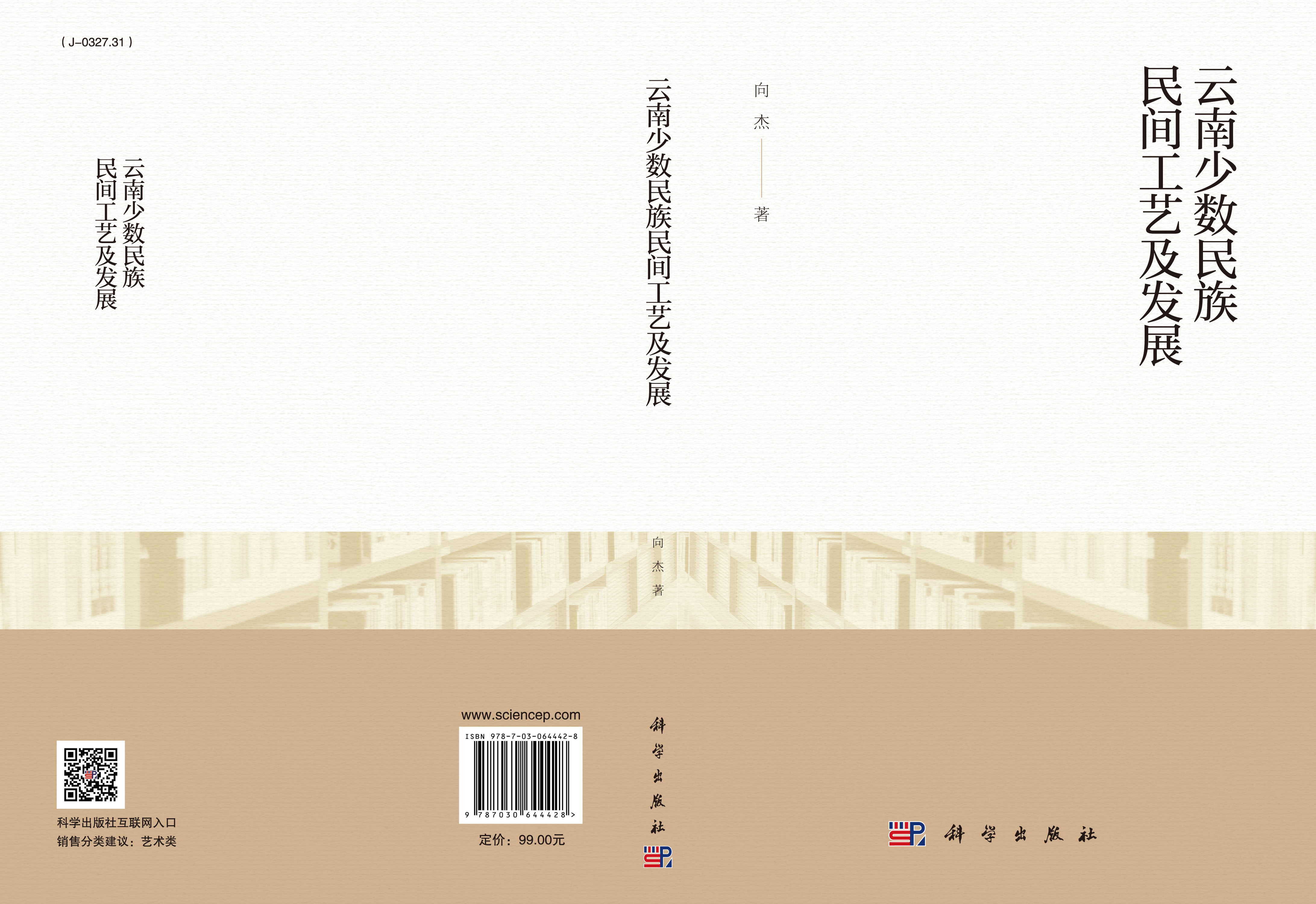 云南少数民族民间工艺及发展