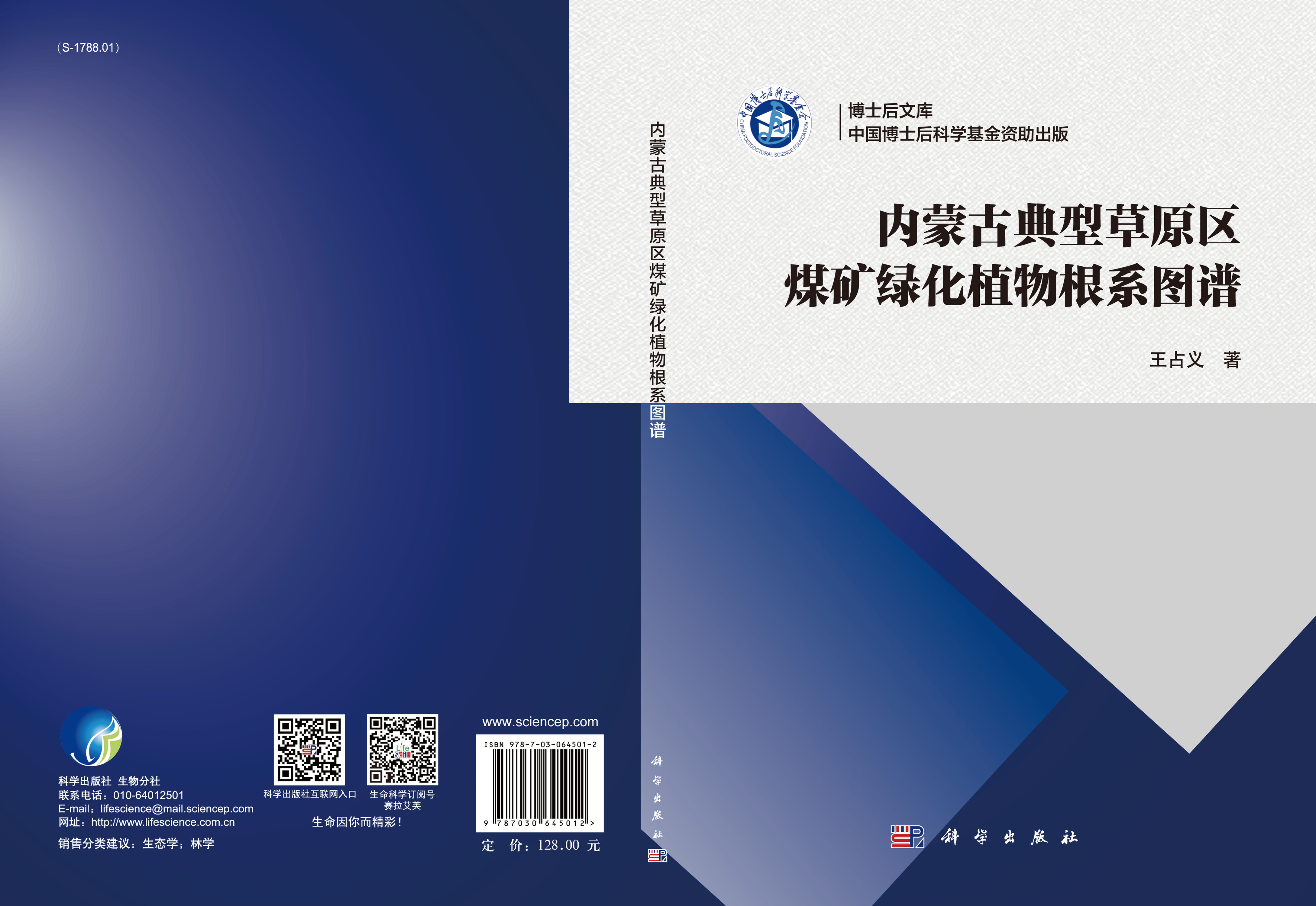 内蒙古典型草原区煤矿绿化植物根系图谱