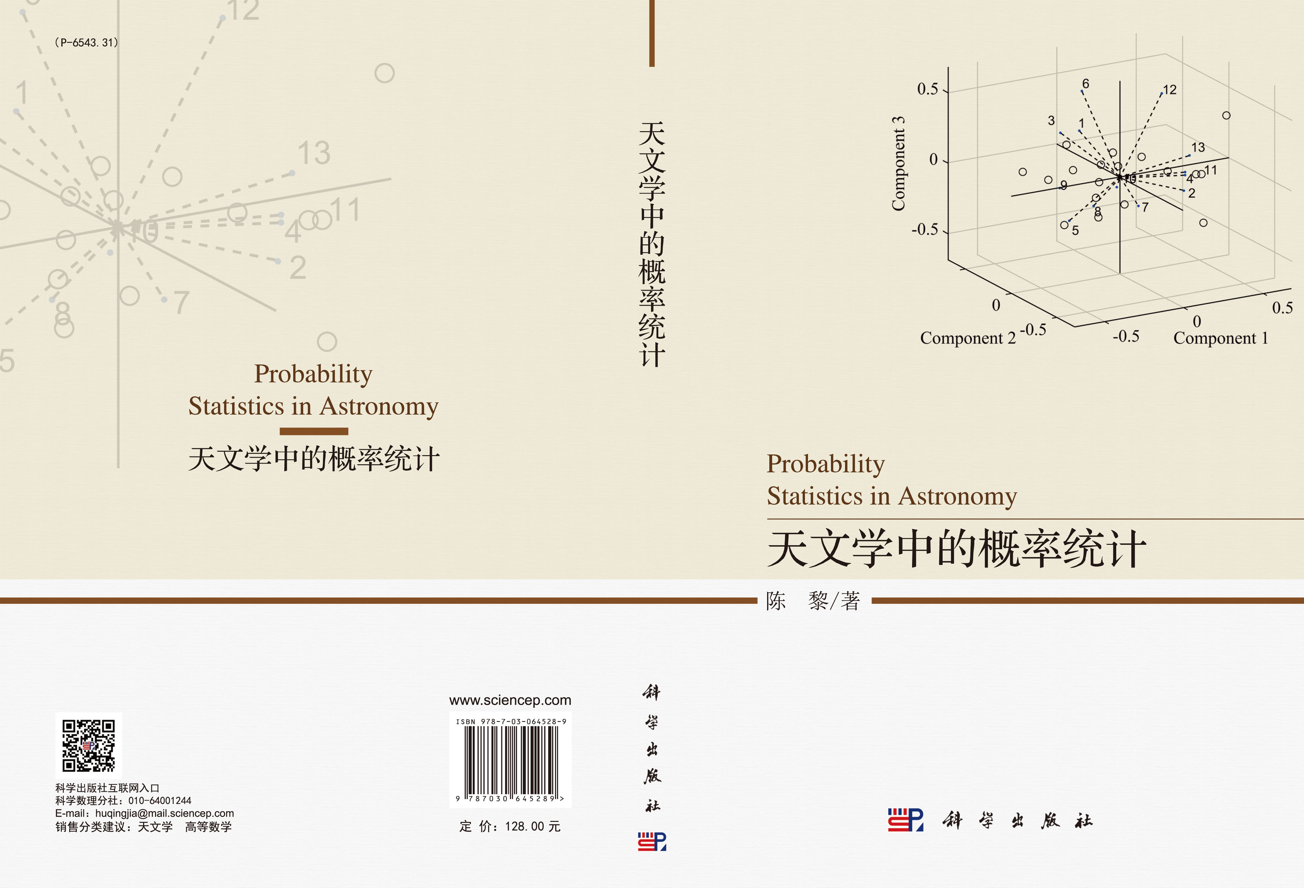 天文学中的概率统计