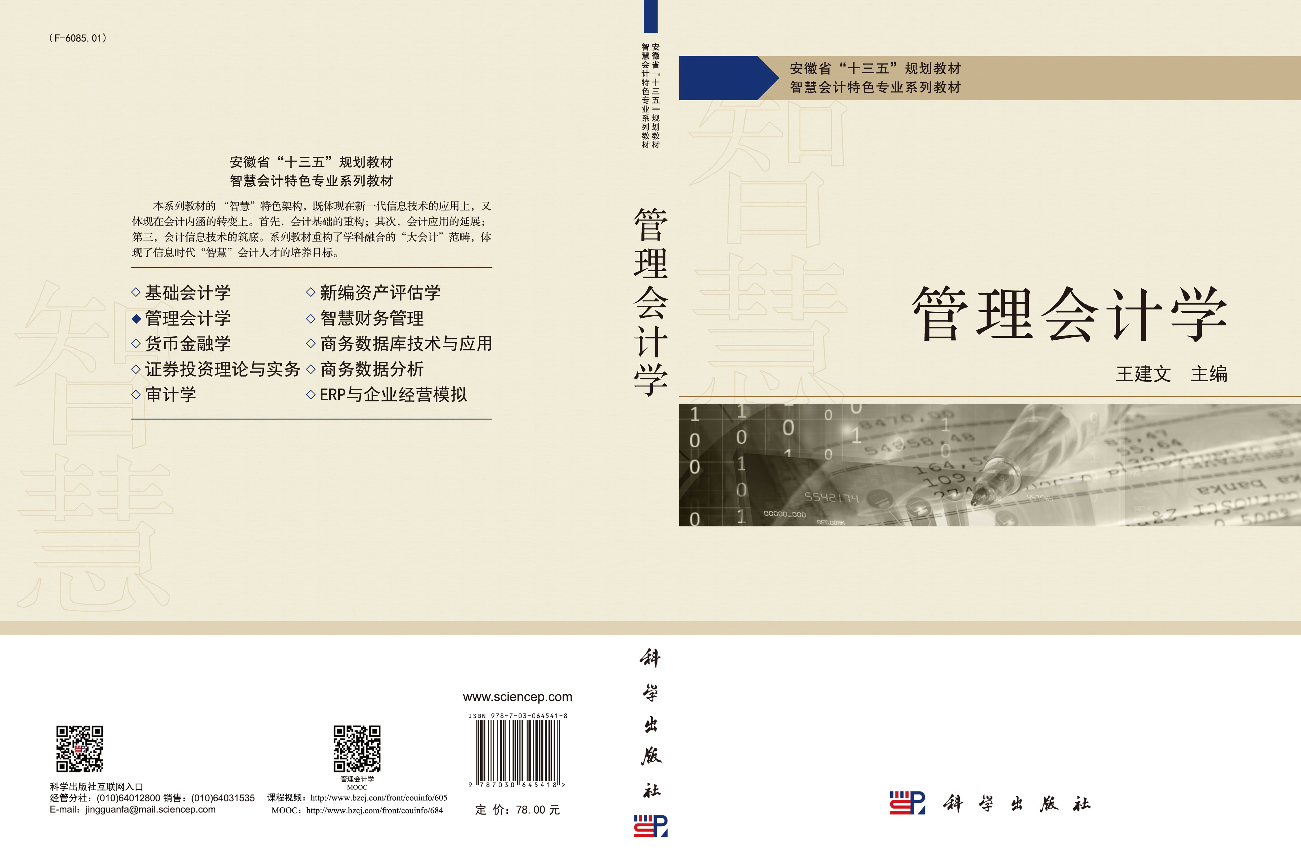 管理會計工具方法 (管理會計工具方法是實現管理會計目標的具體手段)
