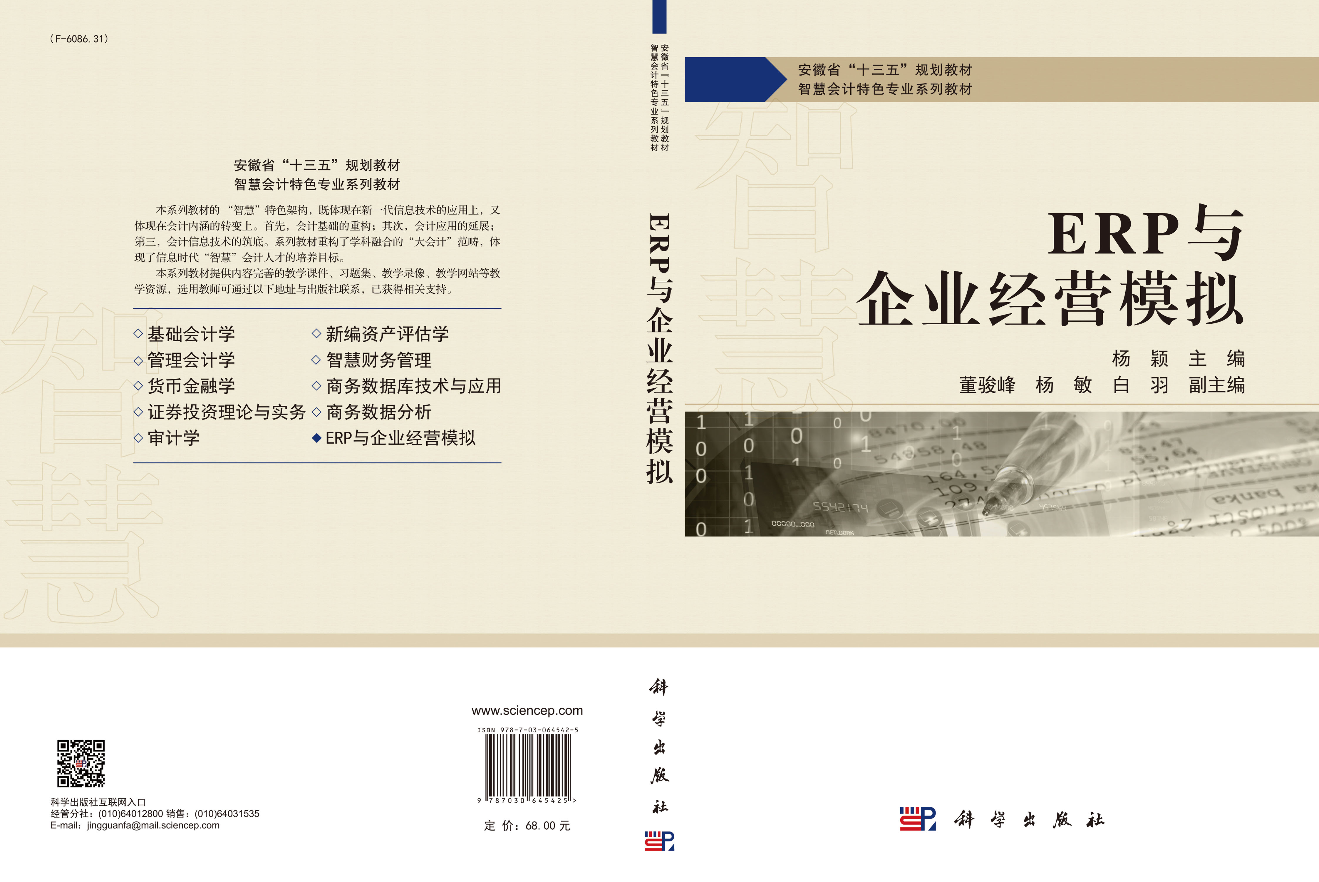 ERP与企业经营模拟