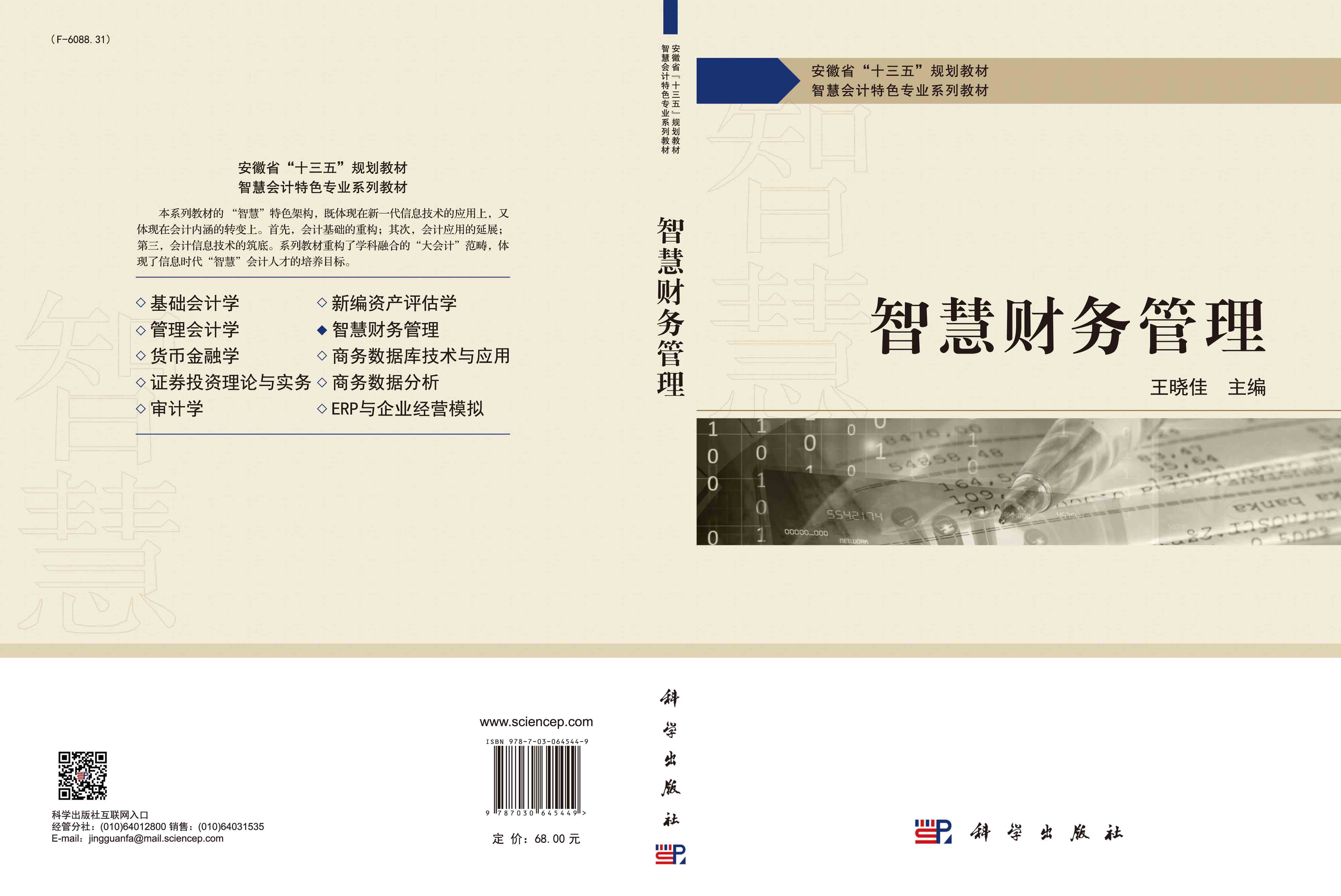 智慧财务管理