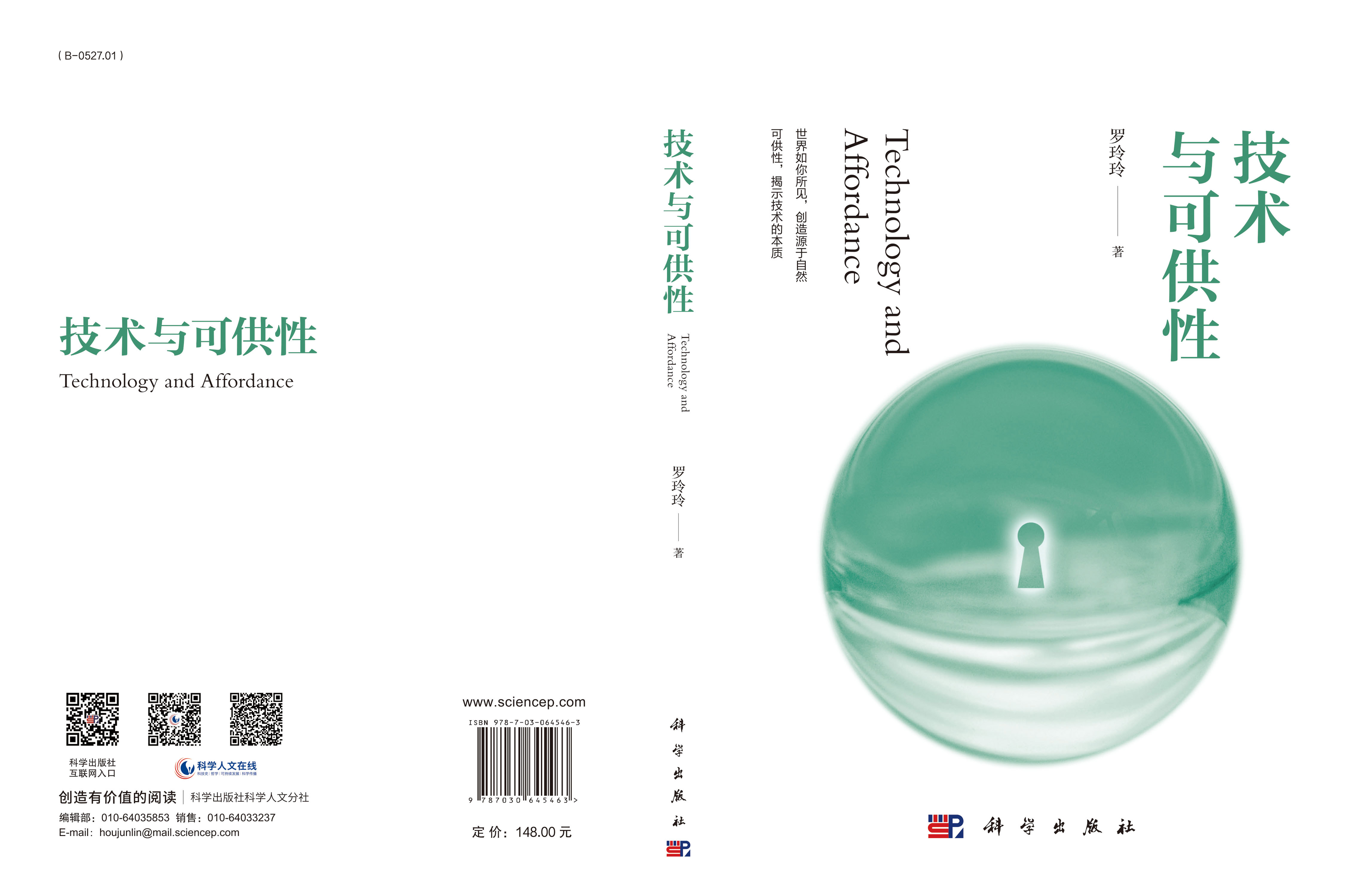 技术与可供性