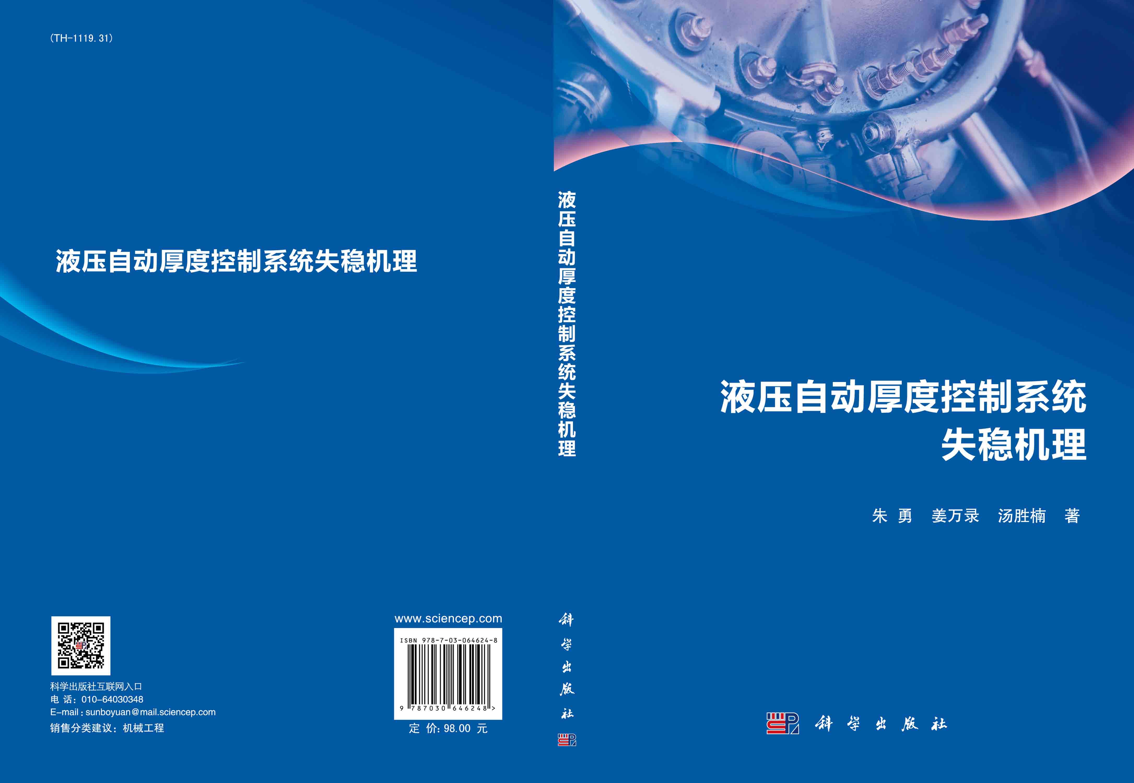 液压自动厚度控制系统失稳机理