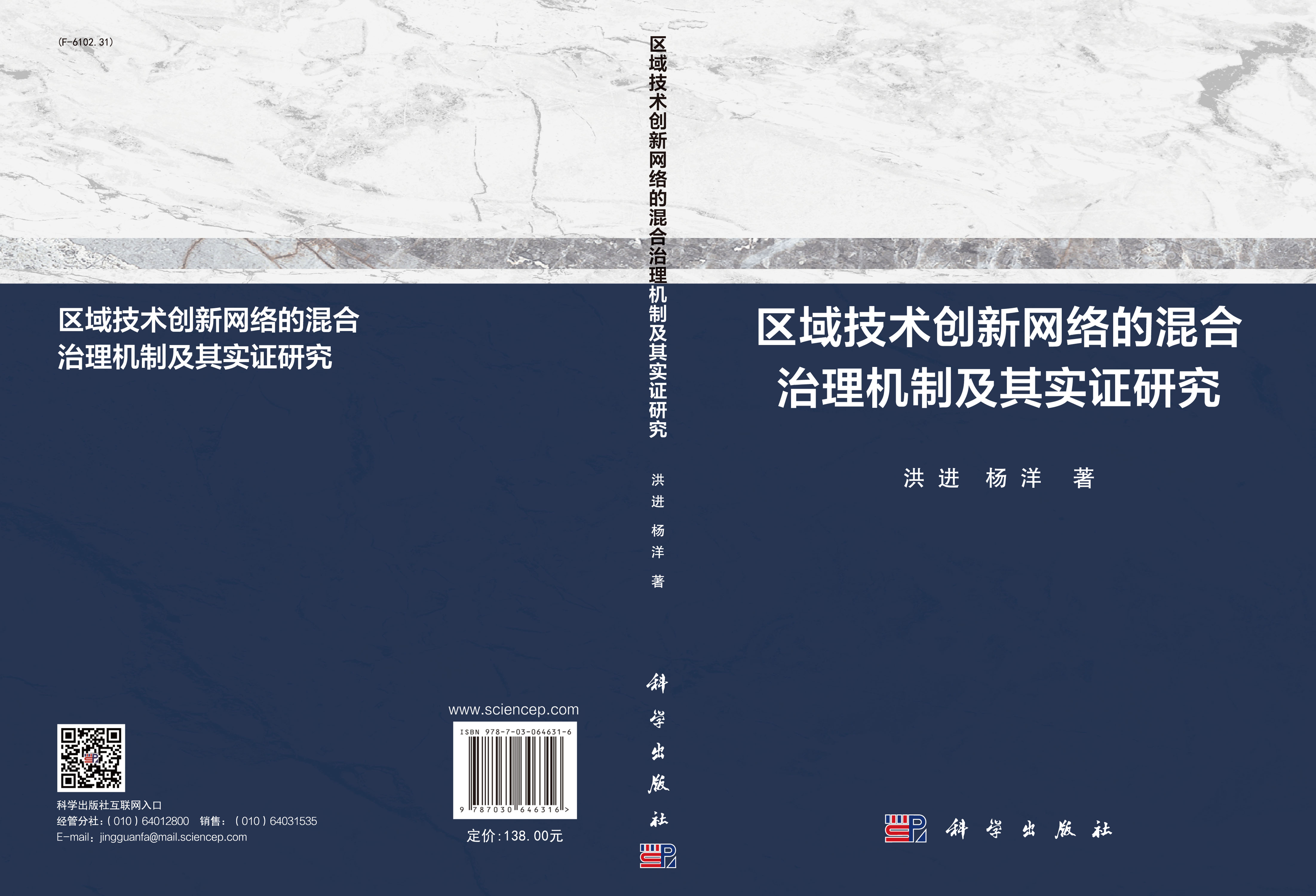 区域技术创新网络的混合治理机制及其实证研究