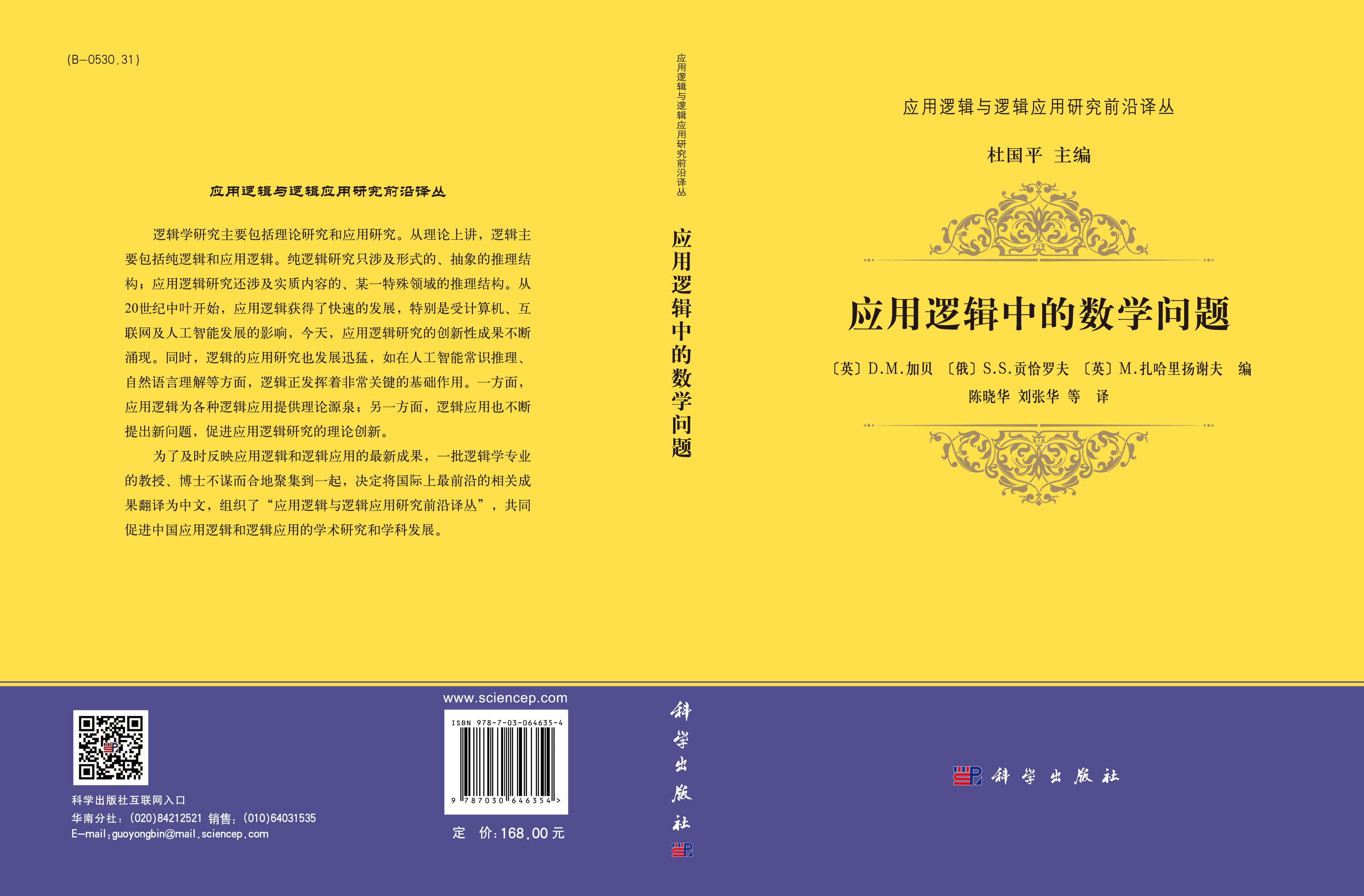 应用逻辑中的数学问题