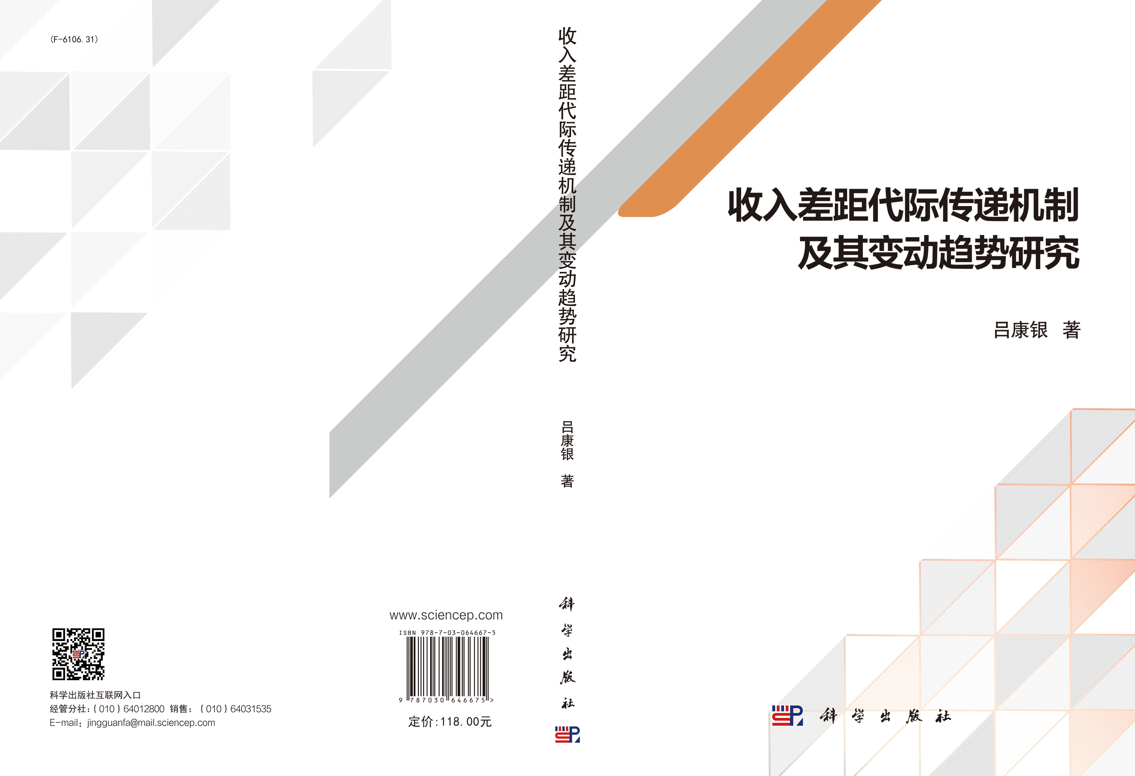 收入差距代际传递机制及其变动趋势研究